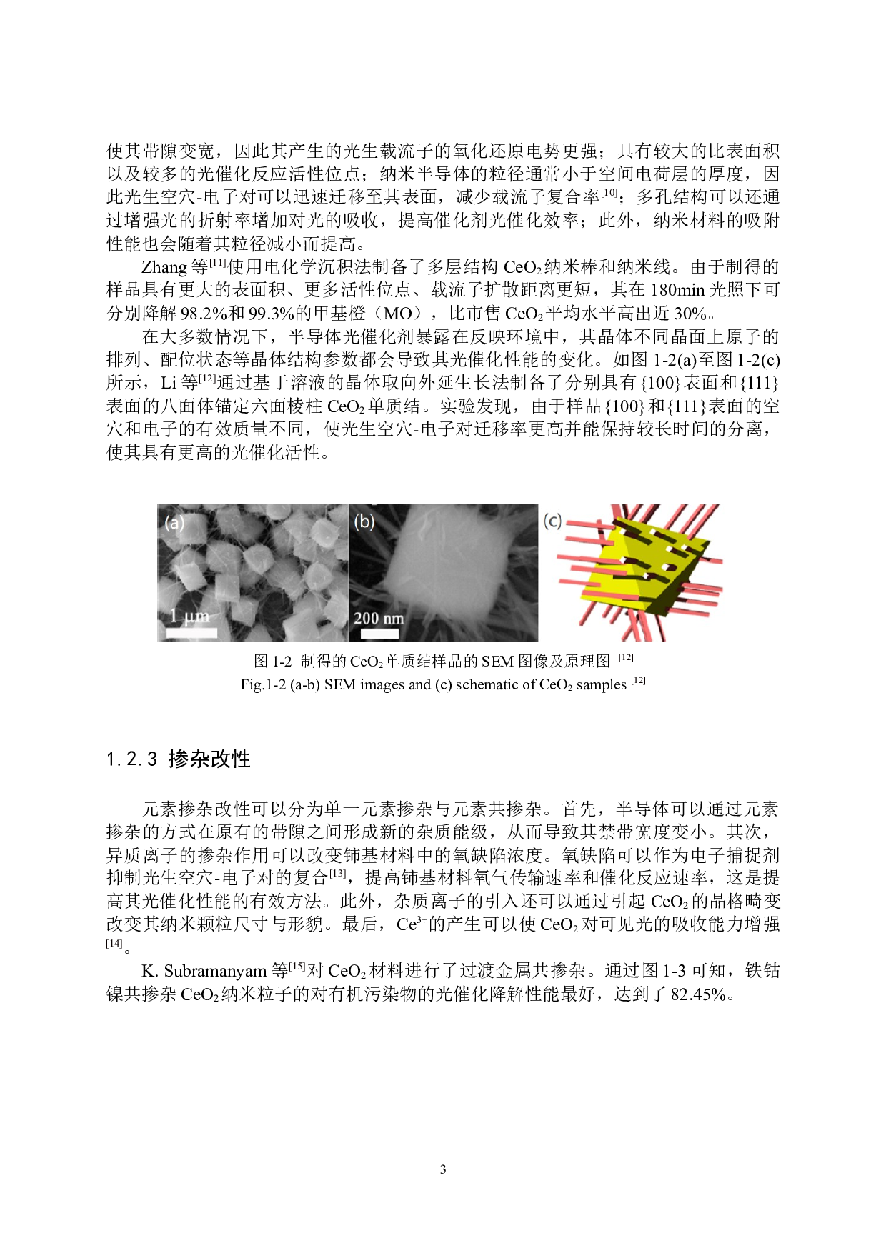 纳米CeO2光催化材料合成与性能研究-21226字.docx 第8页