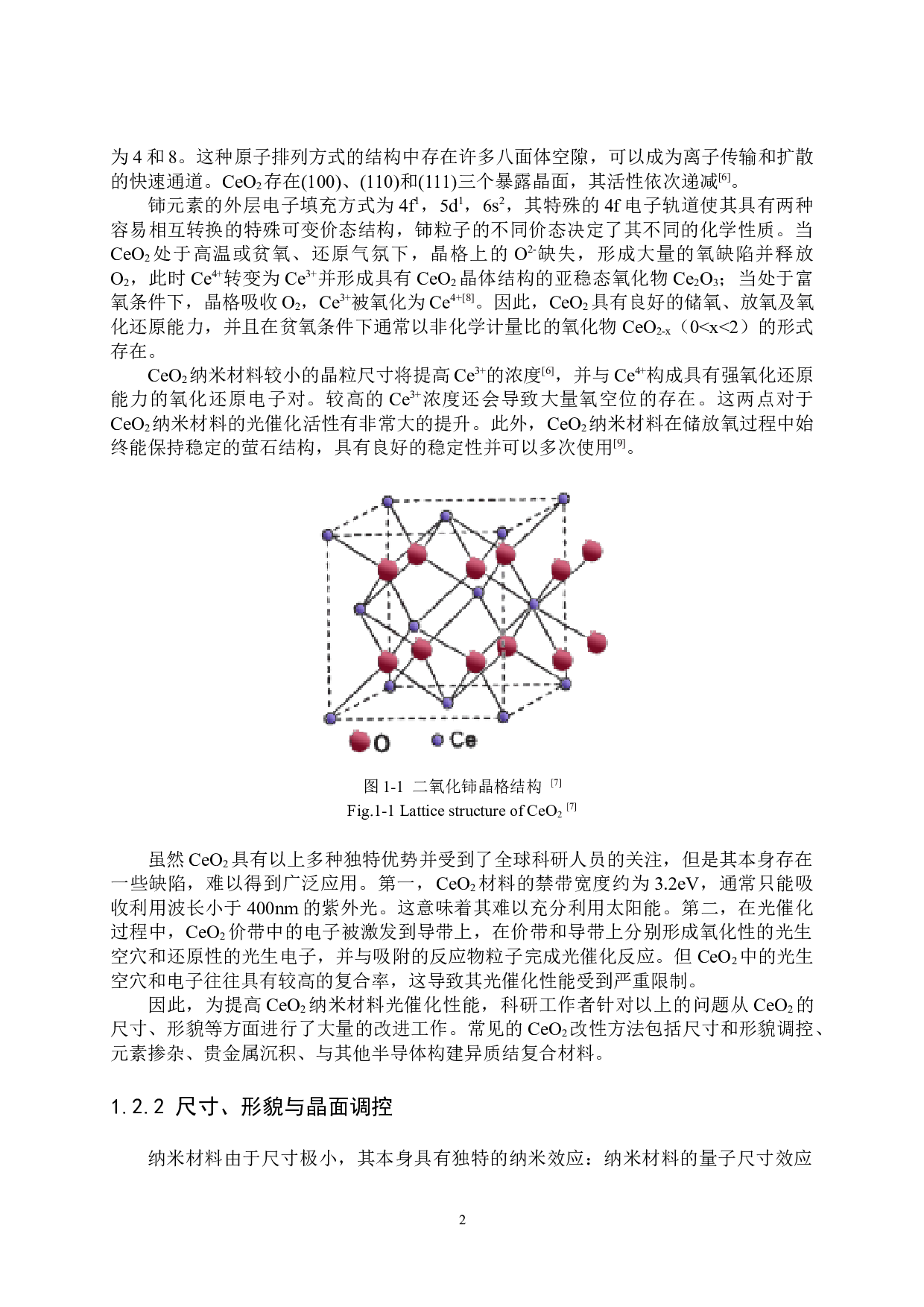 纳米CeO2光催化材料合成与性能研究-21226字.docx 第7页
