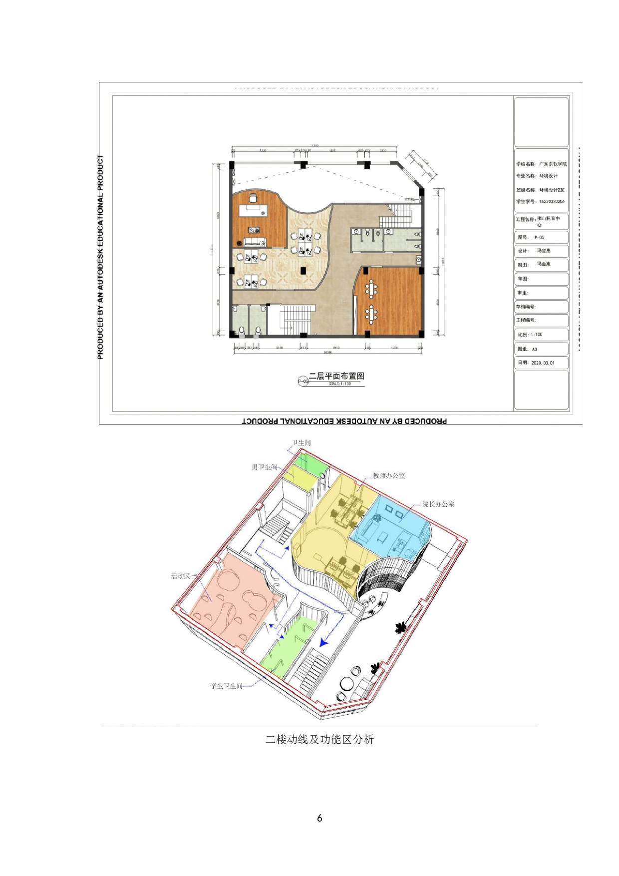 幼儿园空间设计中森林元素的应用与探究.docx 第10页