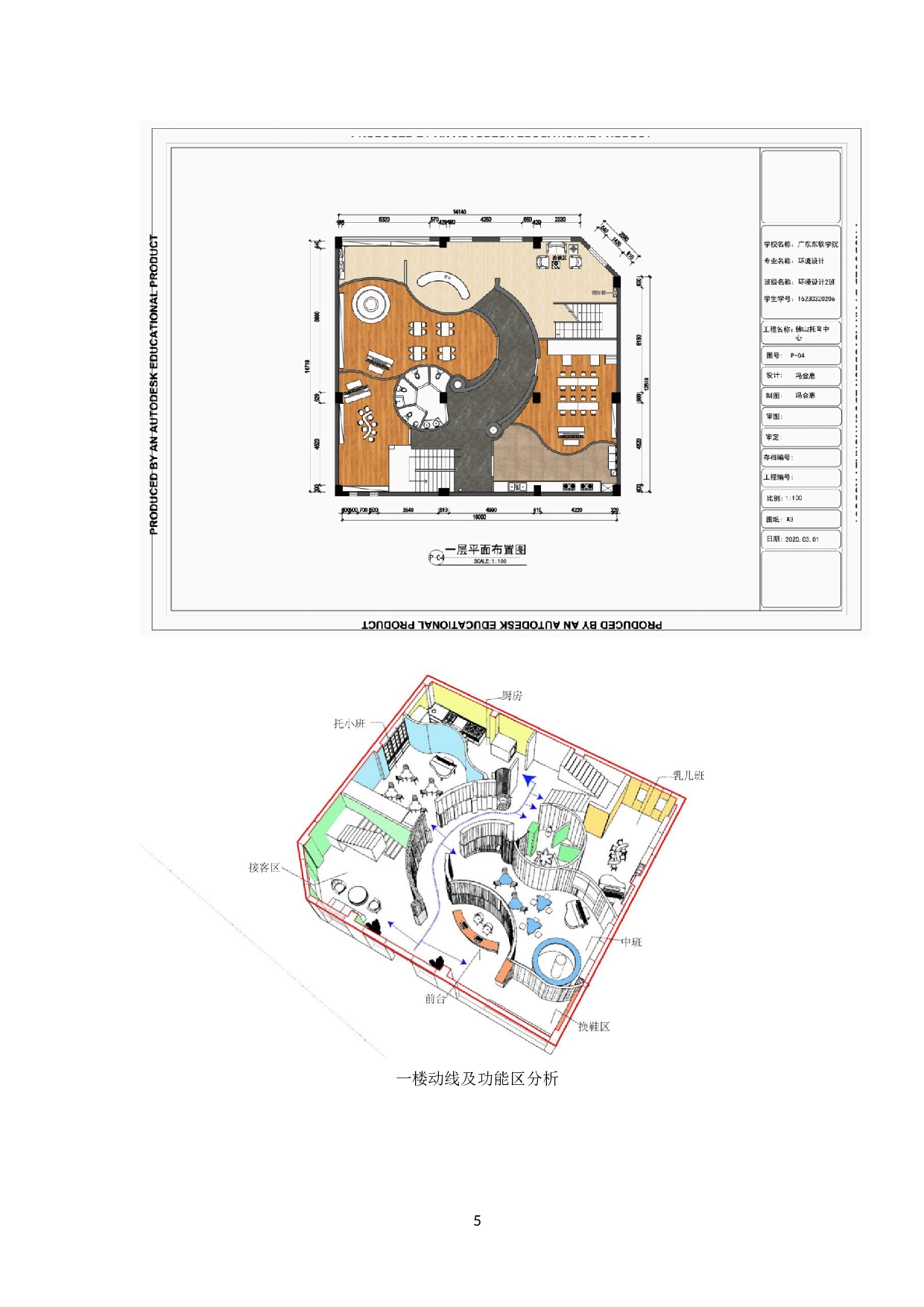 幼儿园空间设计中森林元素的应用与探究.docx 第9页