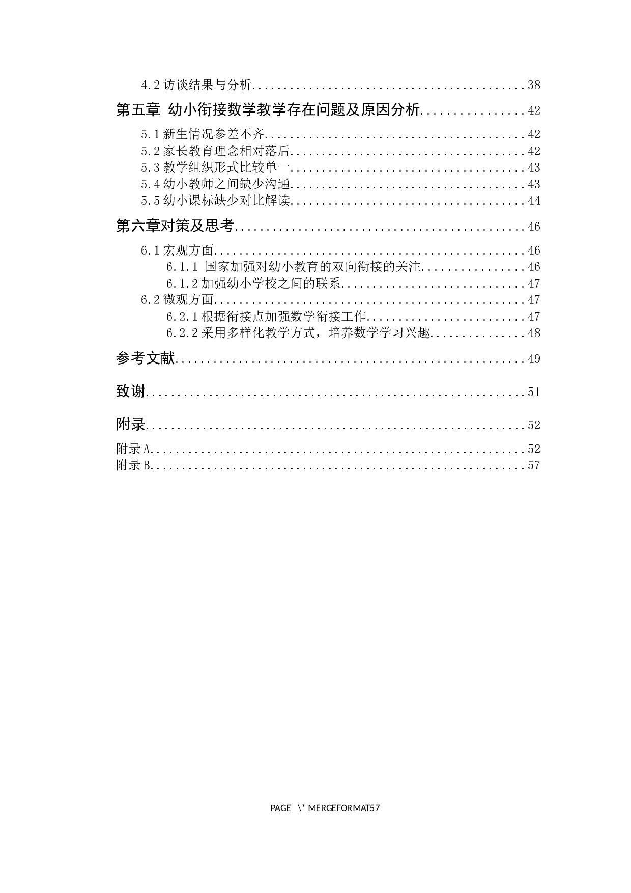 幼小衔接视角下小学数学教学现状及策略研究以崔家庄小学为例.docx 第8页
