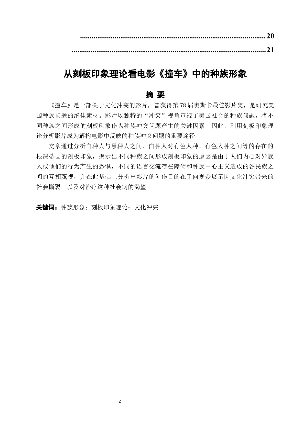 从刻板印象理论看电影《撞车》中的种族形象-9674字.docx 第2页