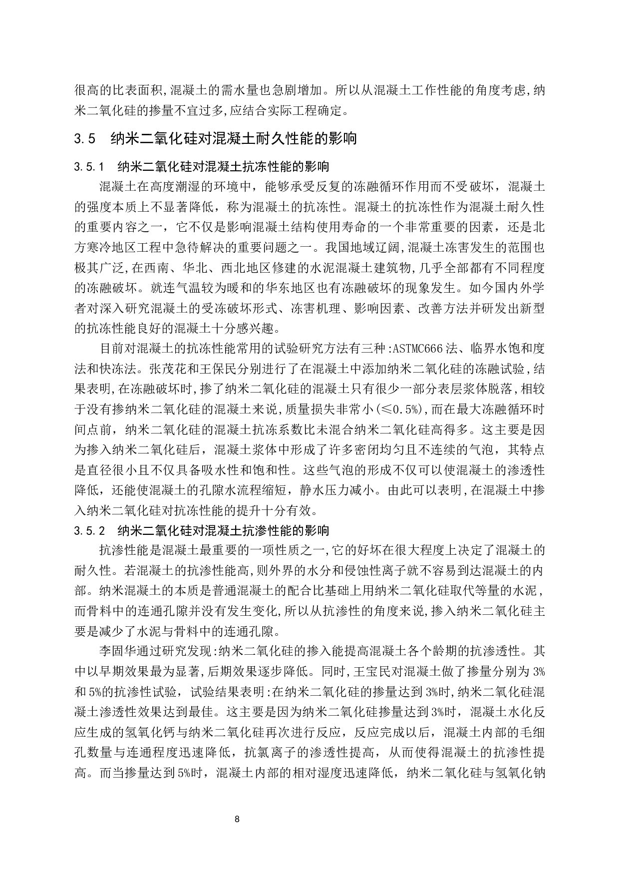 纳米二氧化硅在混凝土中的应用现状-10984字.docx 第9页