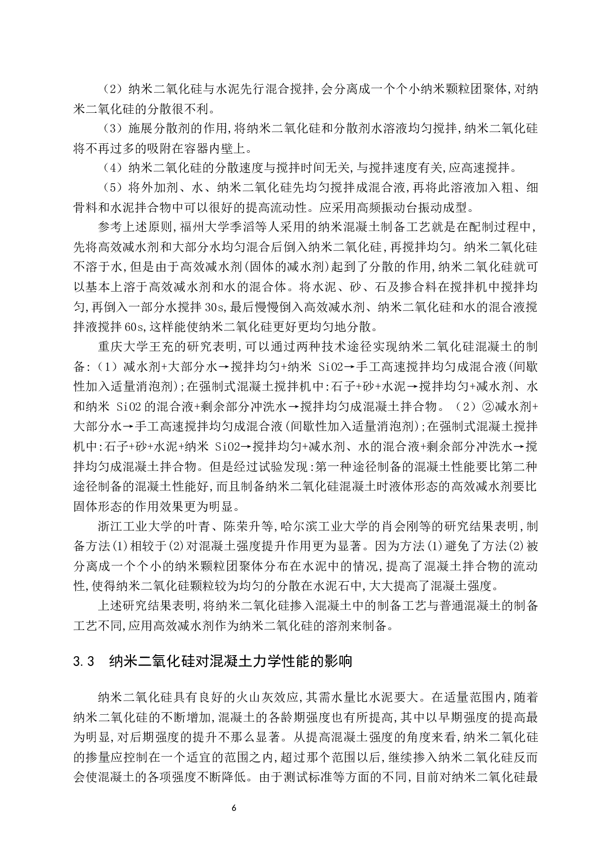 纳米二氧化硅在混凝土中的应用现状-10984字.docx 第7页