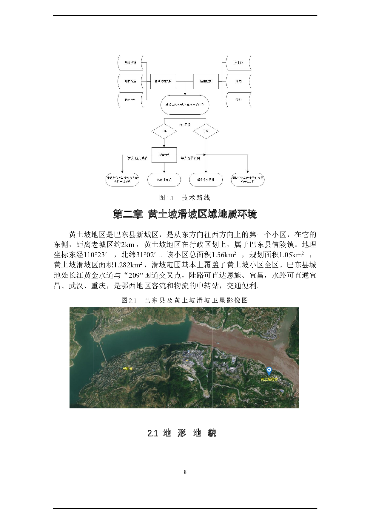 库岸滑坡稳定性研究及其对水库水位调控的影响.docx 第8页