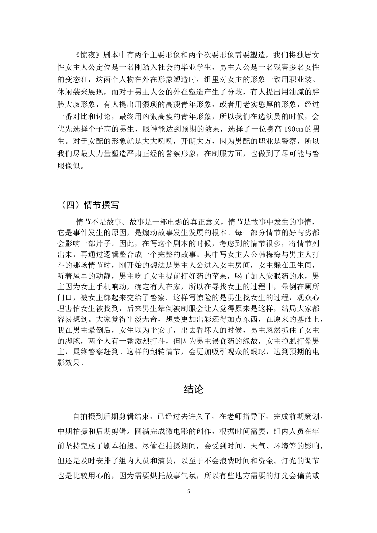 惊夜独居女性安全问题研究.docx 第7页