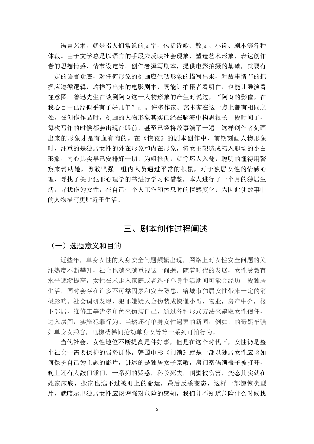 惊夜独居女性安全问题研究.docx 第5页