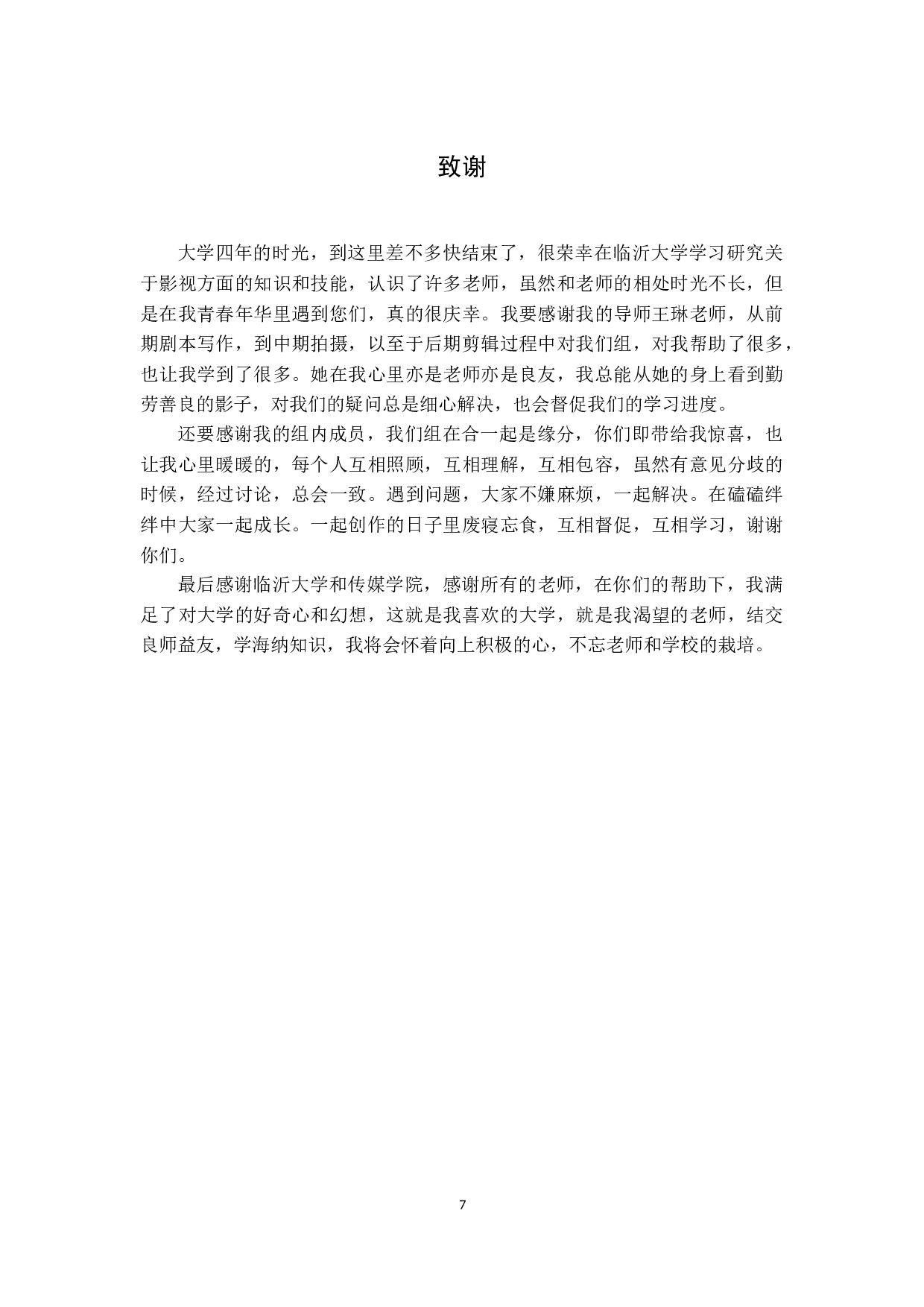 惊夜独居女性安全问题研究.docx 第9页