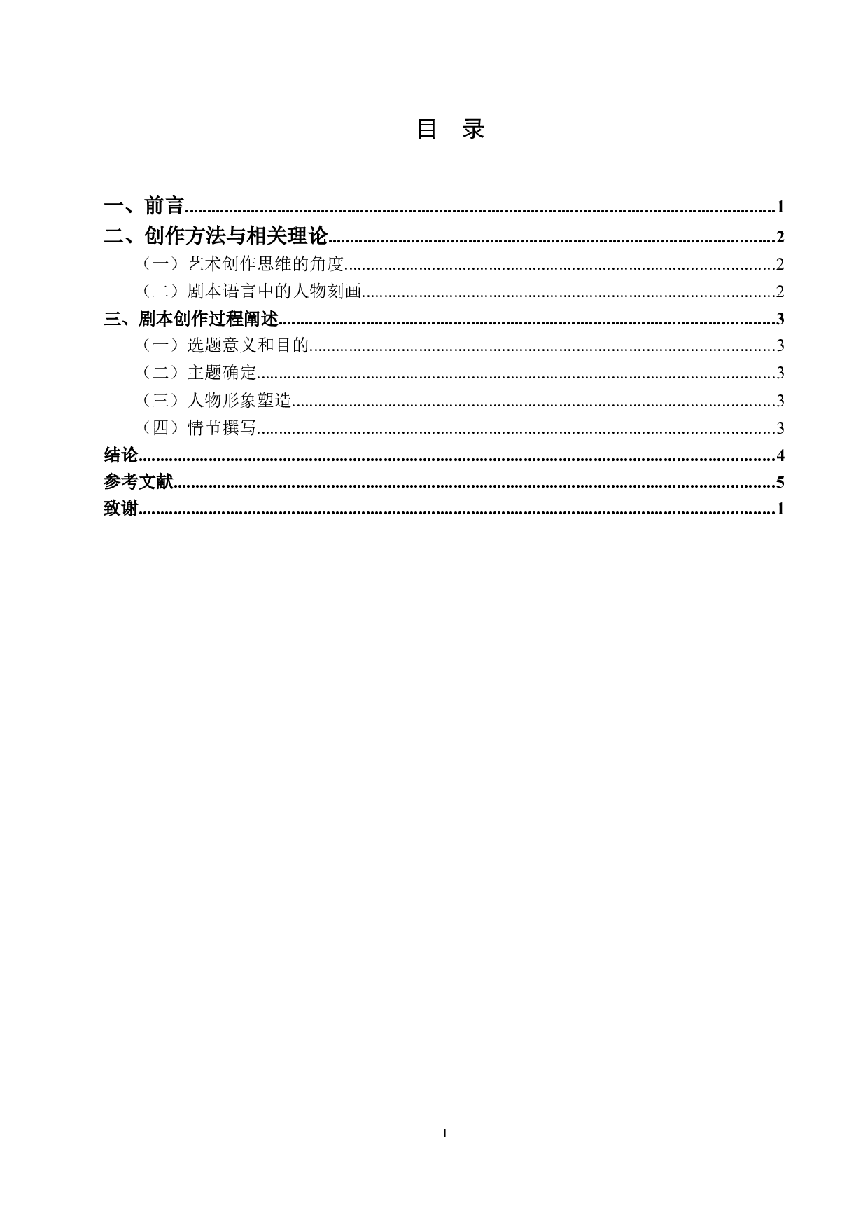 惊夜独居女性安全问题研究.docx 第3页