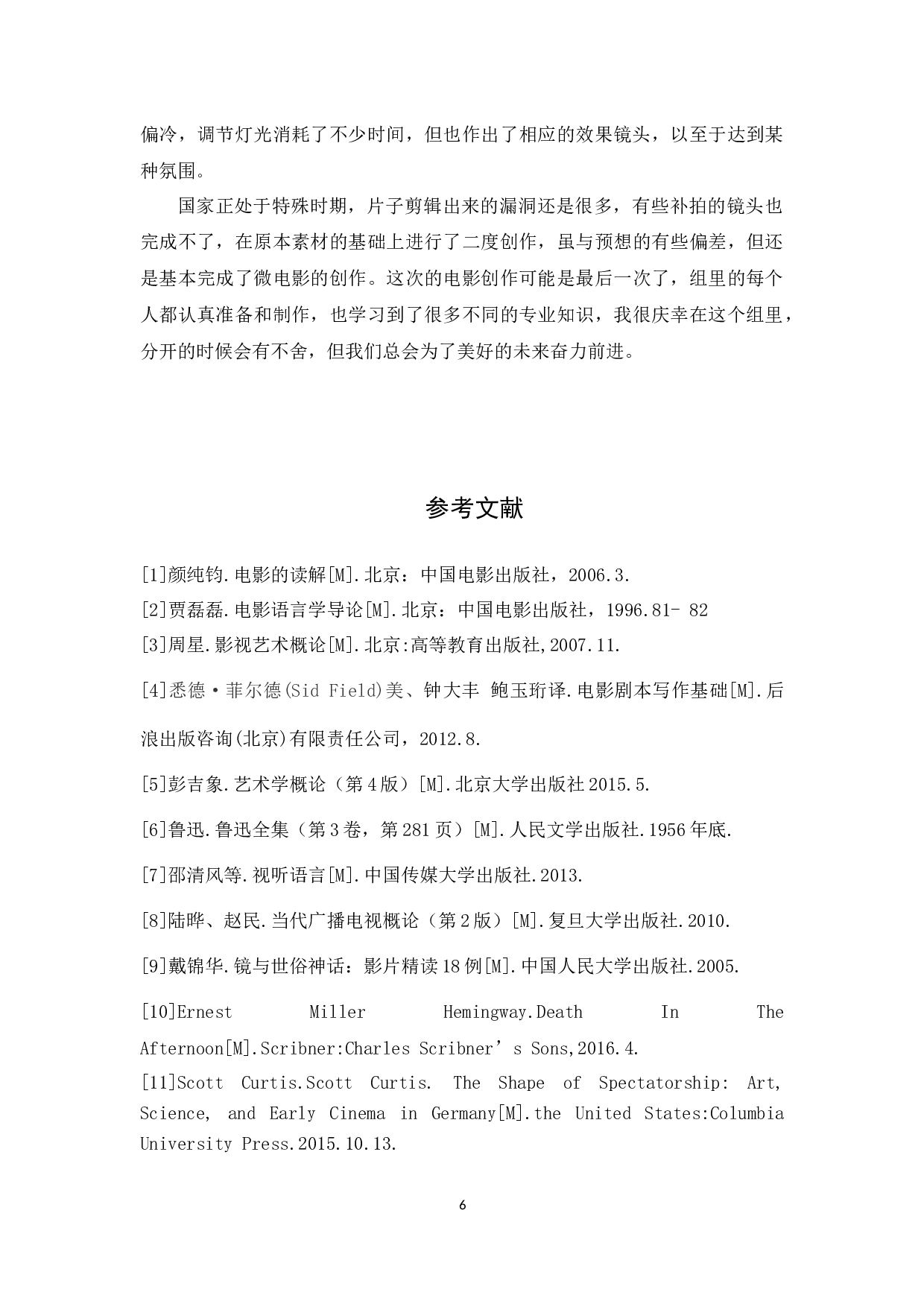 惊夜独居女性安全问题研究.docx 第8页