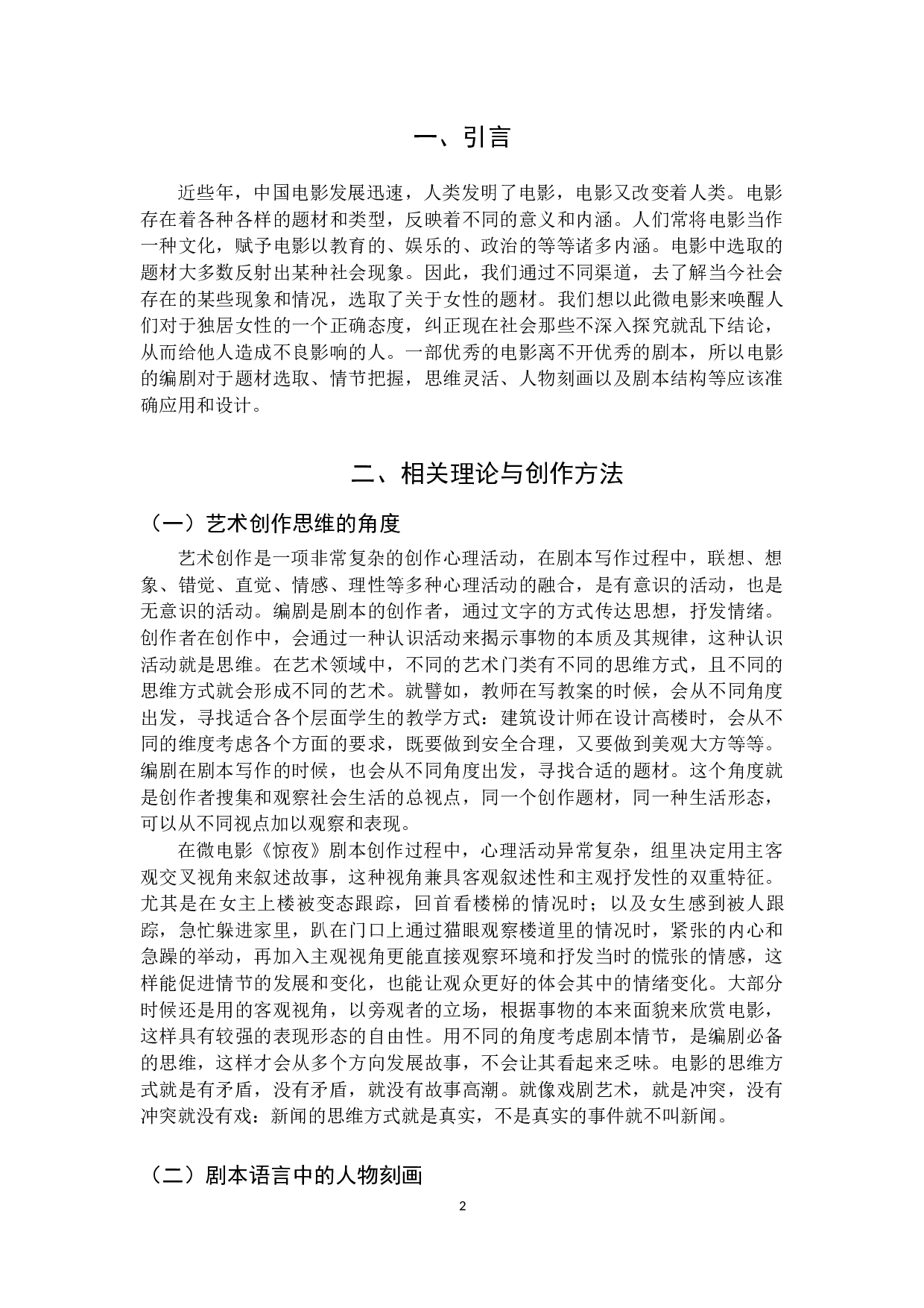 惊夜独居女性安全问题研究.docx 第4页