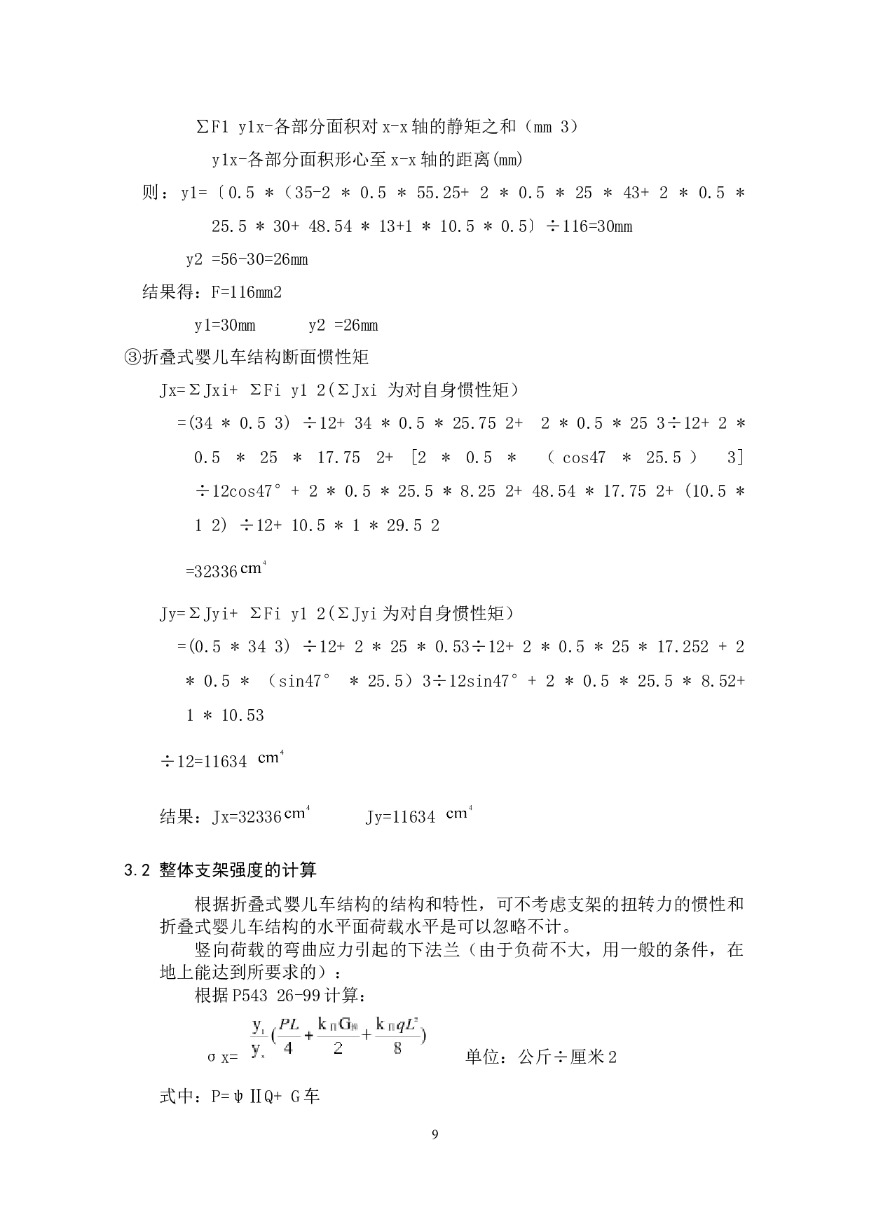 微型折叠式婴儿车设计-8239字.docx 第9页