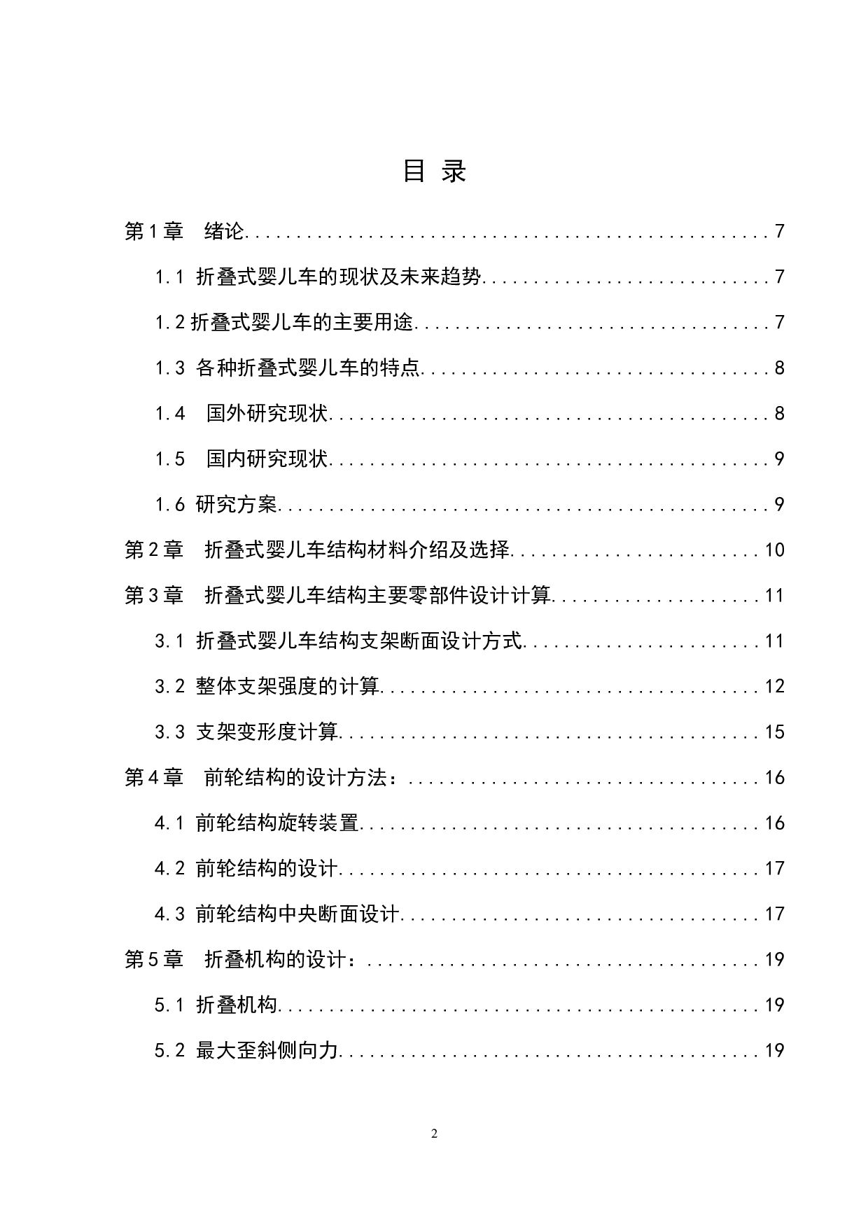 微型折叠式婴儿车设计-8239字.docx 第2页