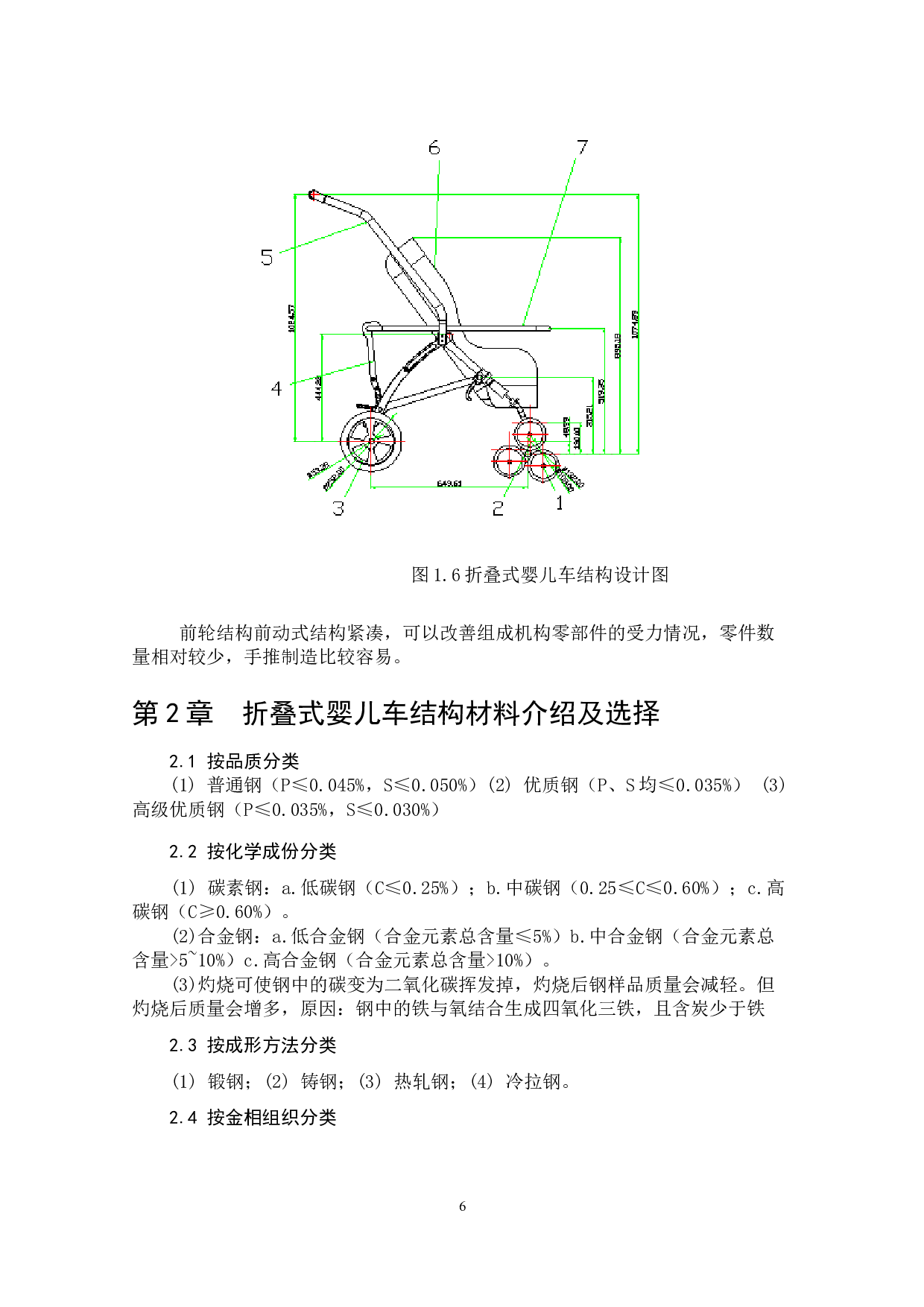 微型折叠式婴儿车设计-8239字.docx 第6页
