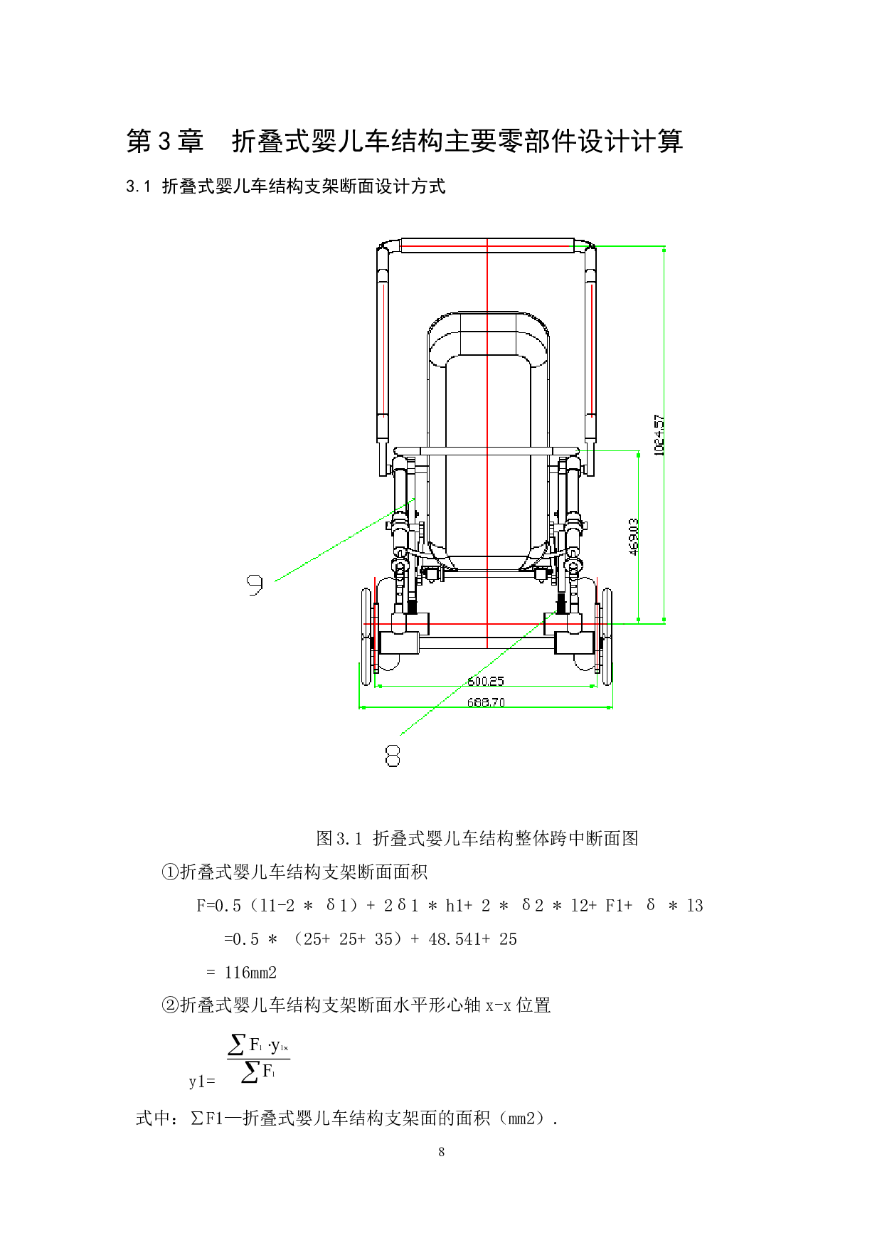微型折叠式婴儿车设计-8239字.docx 第8页