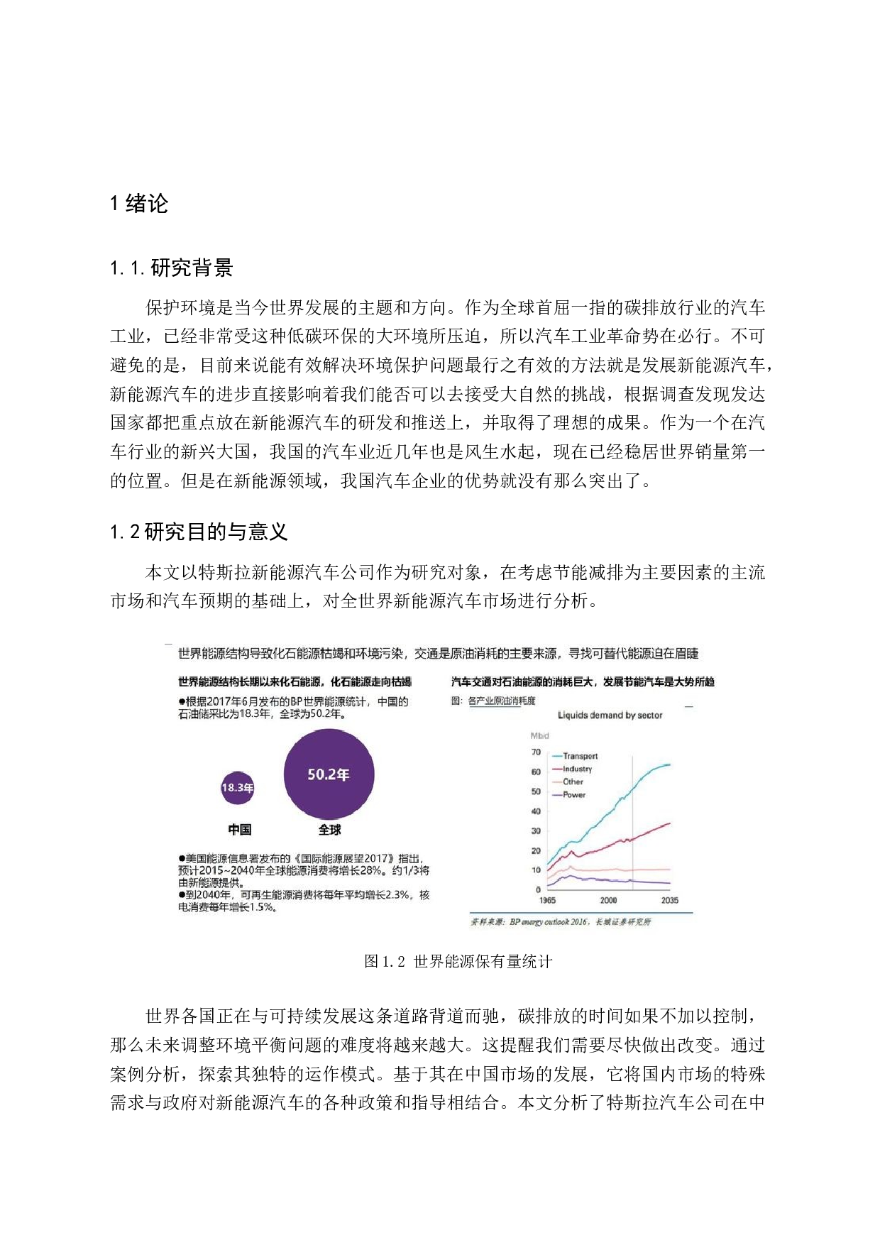 新能源汽车营销策略研究-14426字.docx 第5页