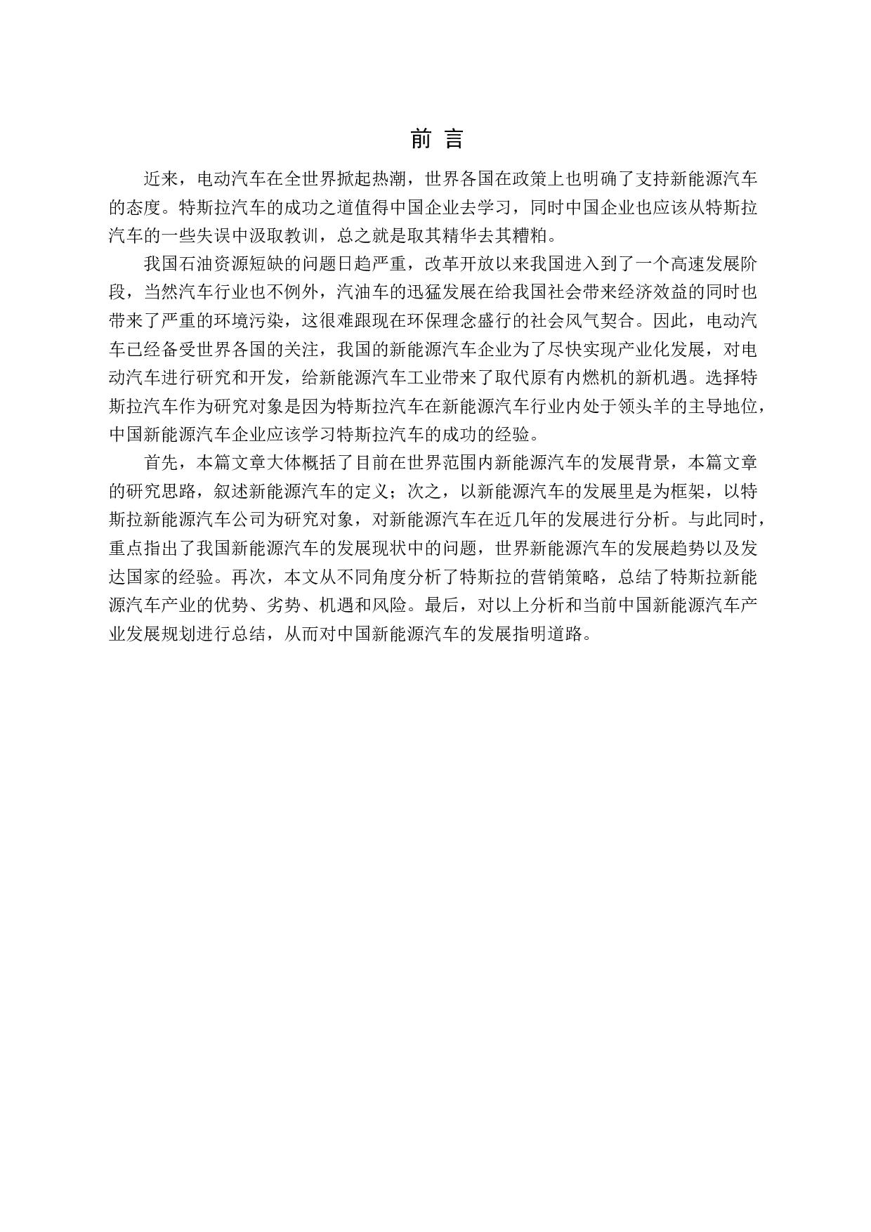 新能源汽车营销策略研究-14426字.docx 第4页