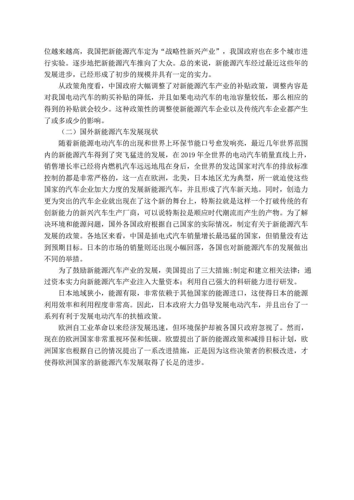 新能源汽车营销策略研究-14426字.docx 第8页