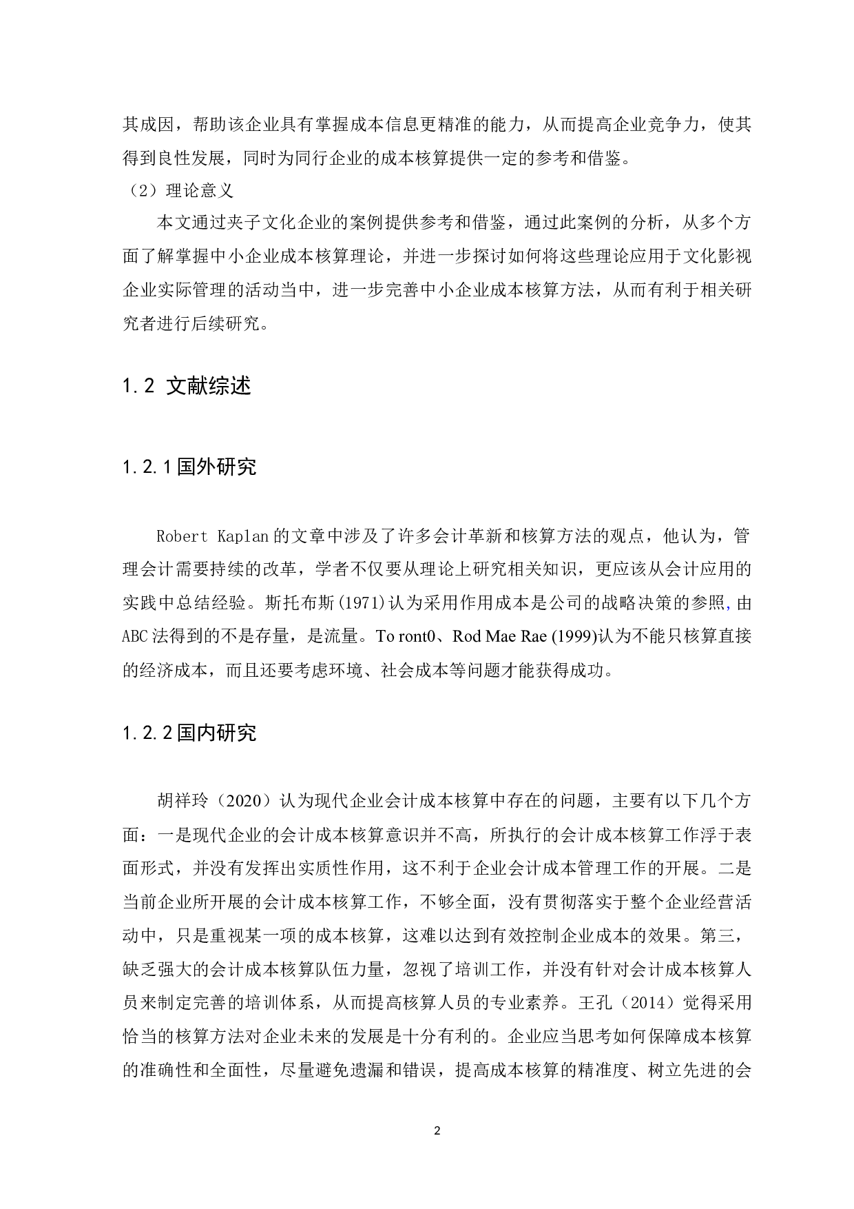 企业成本核算问题及对策研究-9261字.docx 第4页