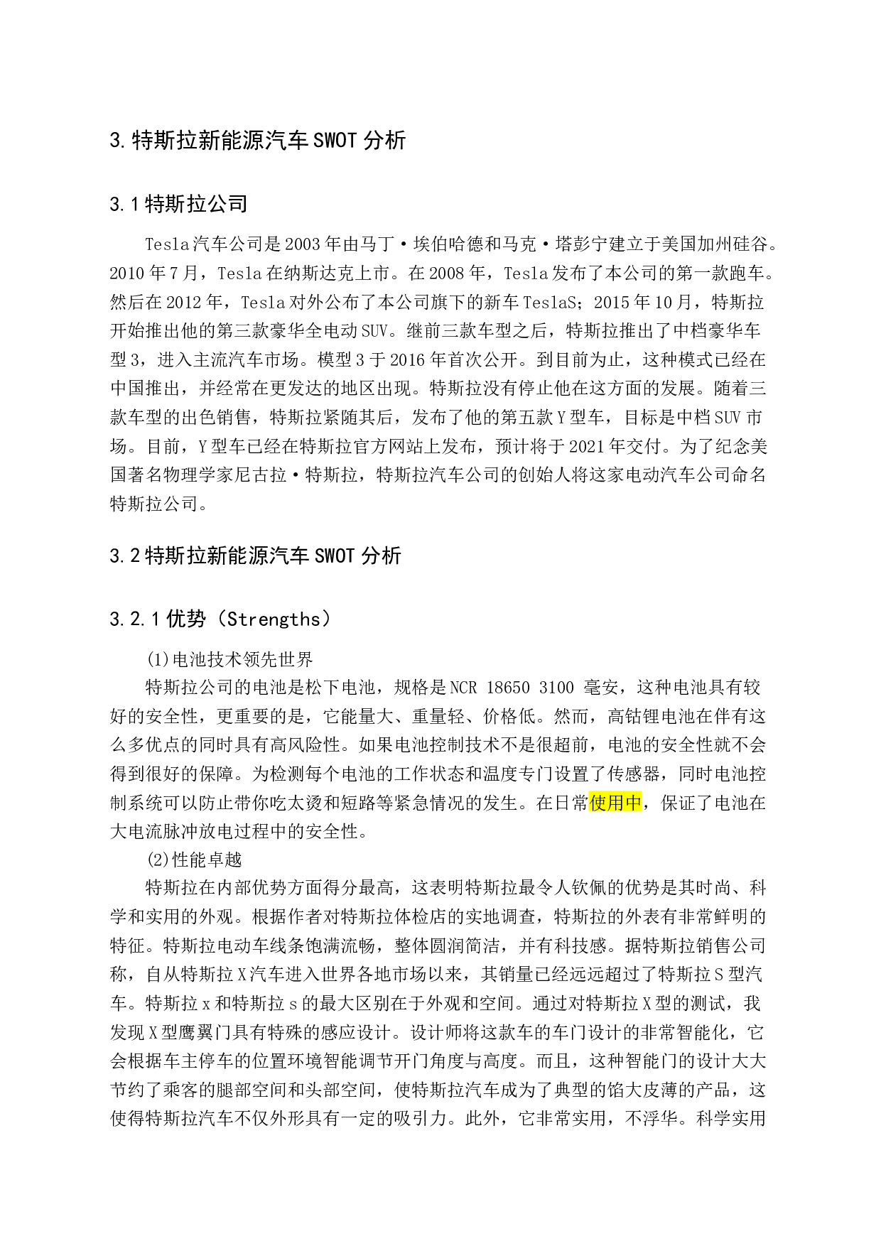 新能源汽车营销策略研究-14426字.docx 第9页