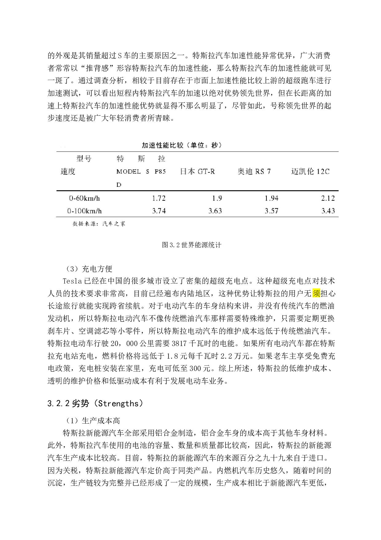 新能源汽车营销策略研究-14426字.docx 第10页