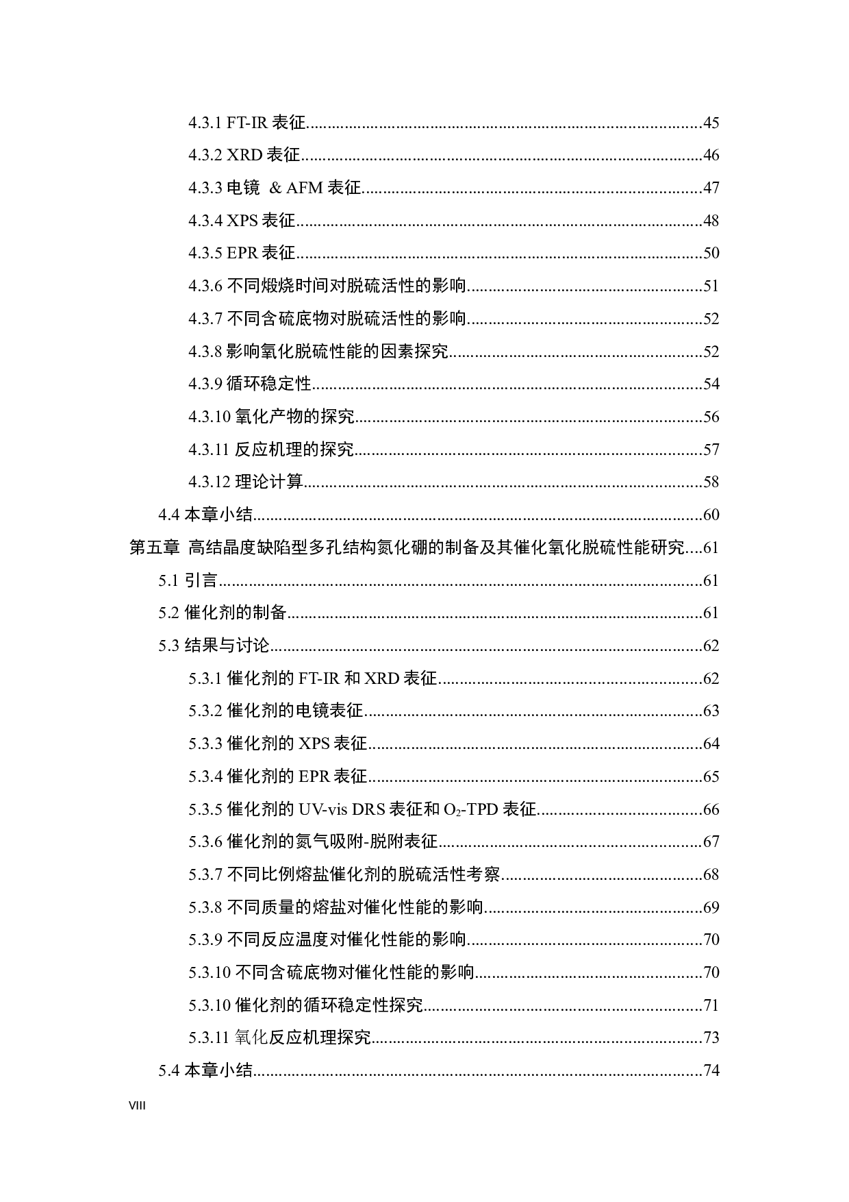 缺陷型多孔六方氮化硼的构筑及其催化氧化燃油脱硫的研究-41124字.docx 第9页
