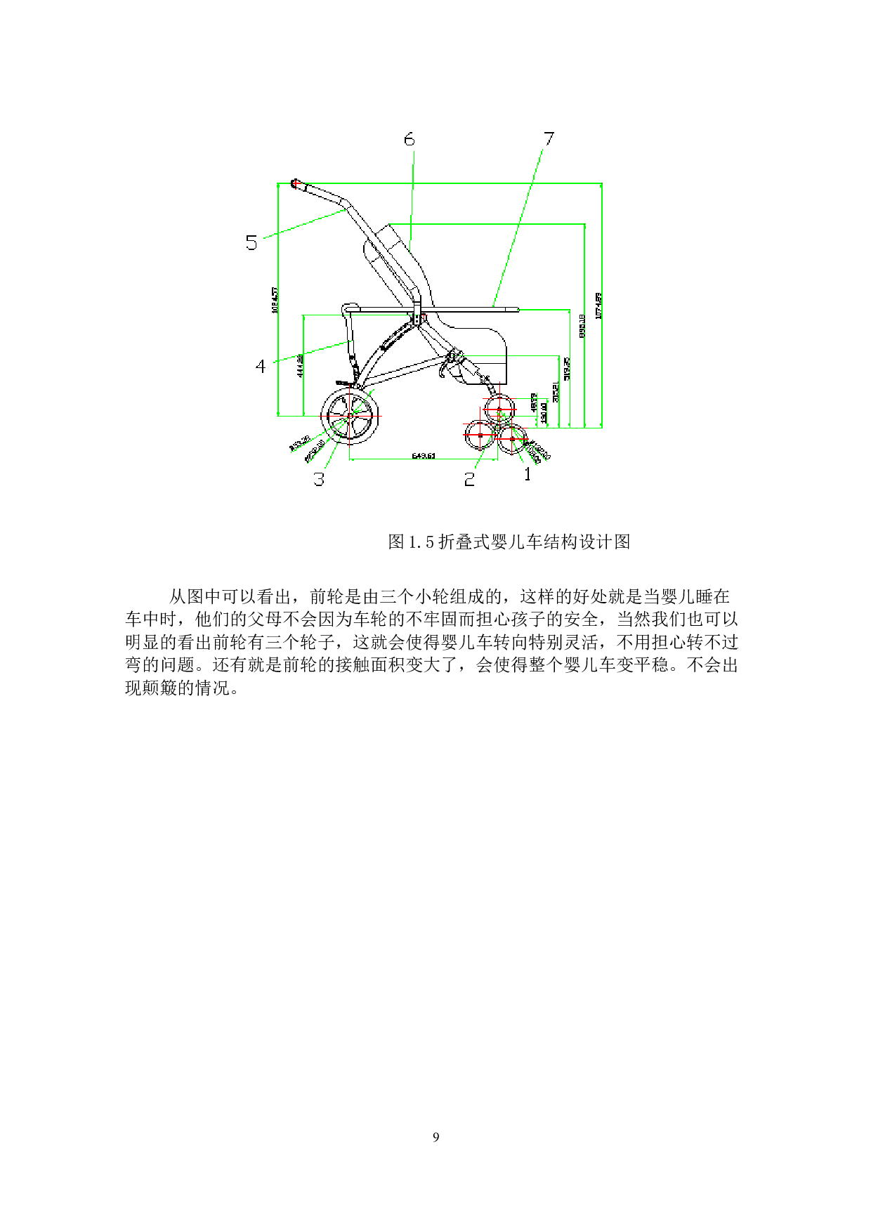 微型折叠式婴儿车设计，-7623字.docx 第9页