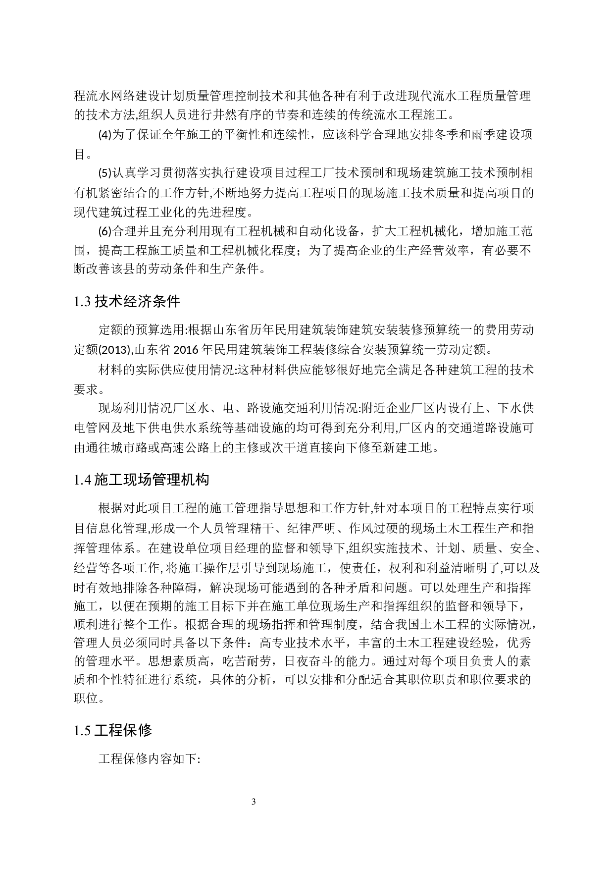 技术标部分.docx 第3页