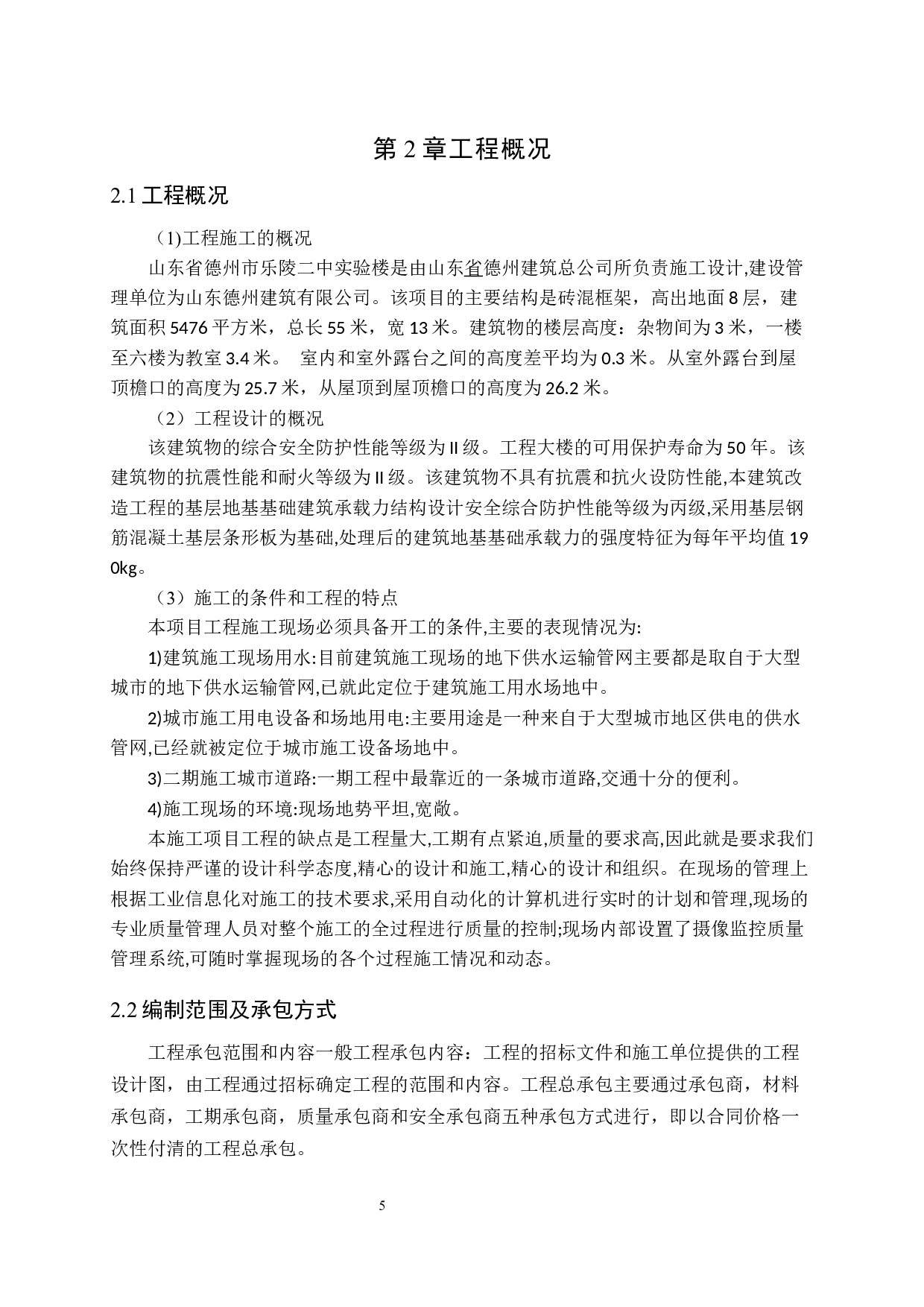 技术标部分.docx 第5页