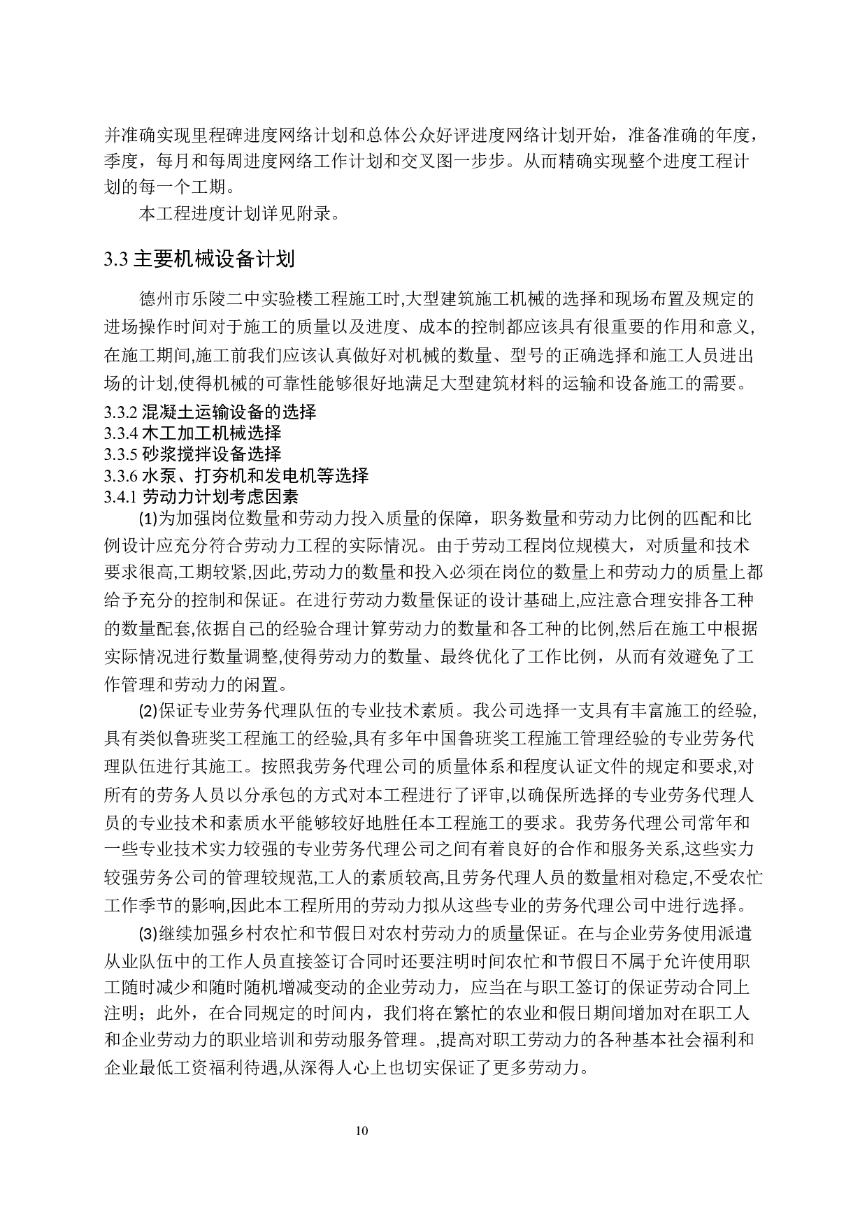 技术标部分.docx 第10页