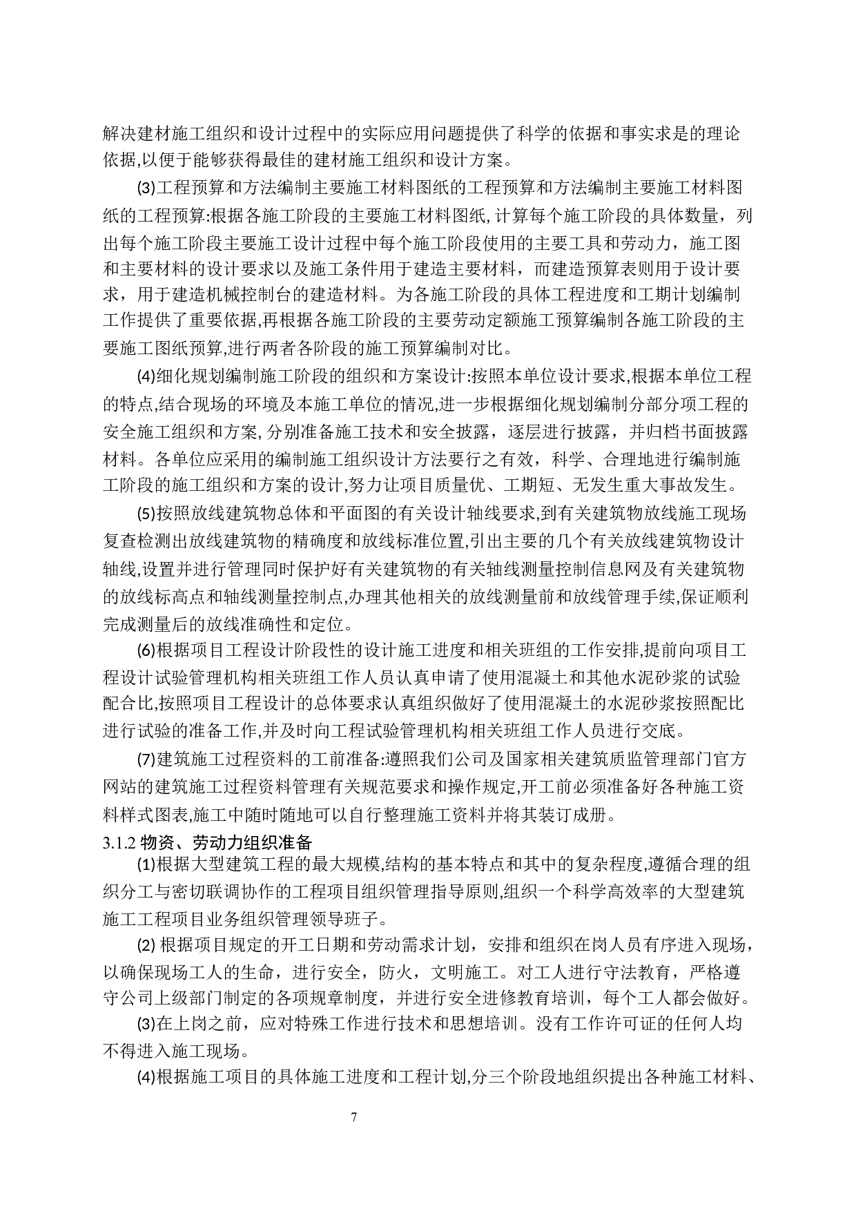 技术标部分.docx 第7页