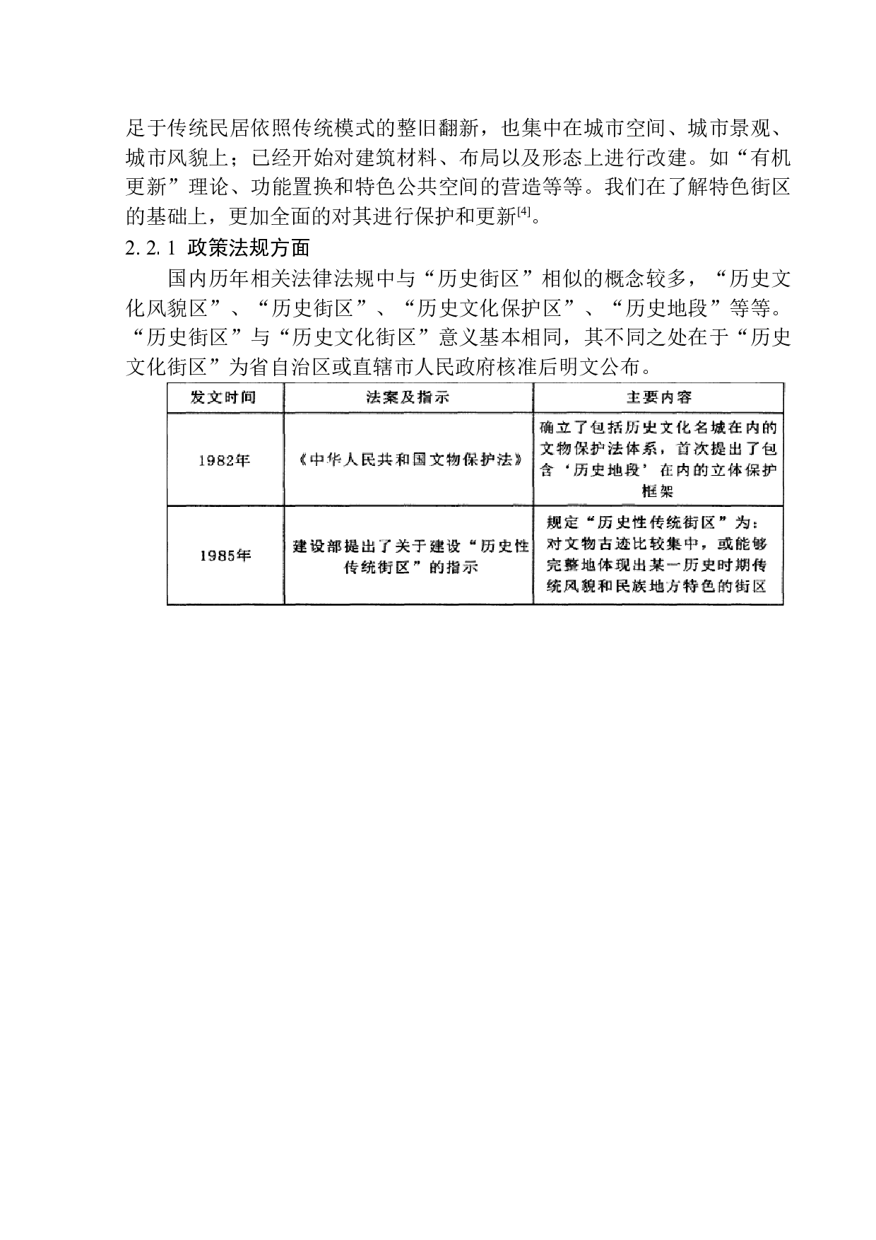 饮水思源&middot;空间重塑&mdash;&mdash;南京溧水寺桥街区城市更新方案设计-10662字.docx 第9页