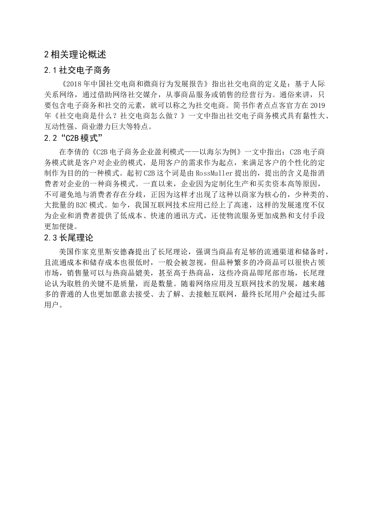 拼多多电商平台营销策略研究.docx 第8页