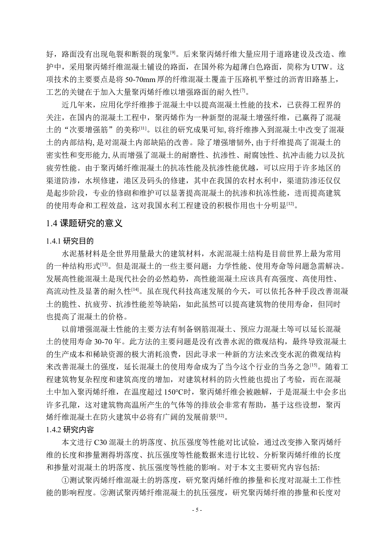 聚丙烯纤维改性混凝土的制备与性能研究_毕业论文-周子灵(1)(1)(1)(1)(1)-10780字.docx 第6页