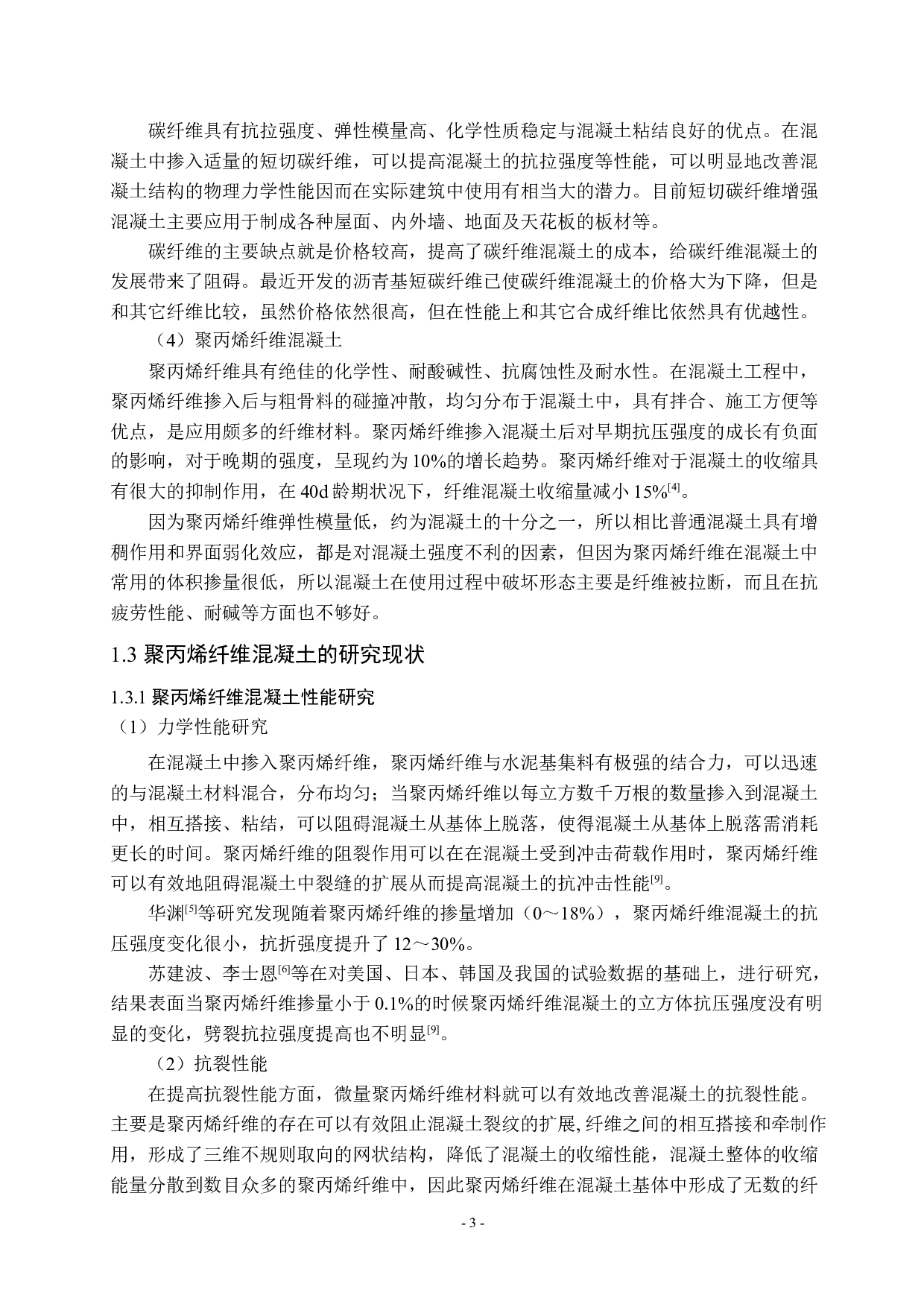 聚丙烯纤维改性混凝土的制备与性能研究_毕业论文-周子灵(1)(1)(1)(1)(1)-10780字.docx 第4页