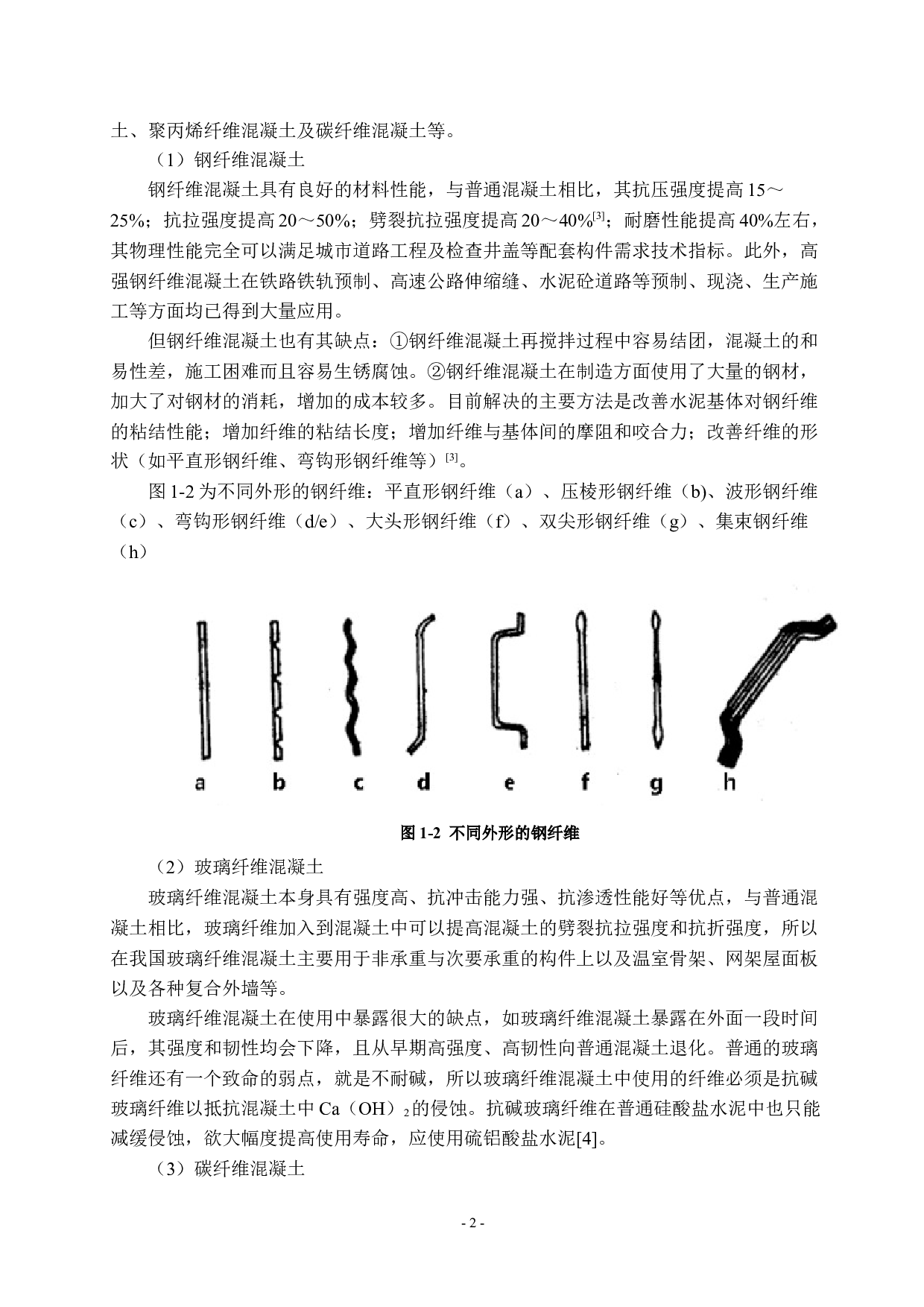 聚丙烯纤维改性混凝土的制备与性能研究_毕业论文-周子灵(1)(1)(1)(1)(1)-10780字.docx 第3页