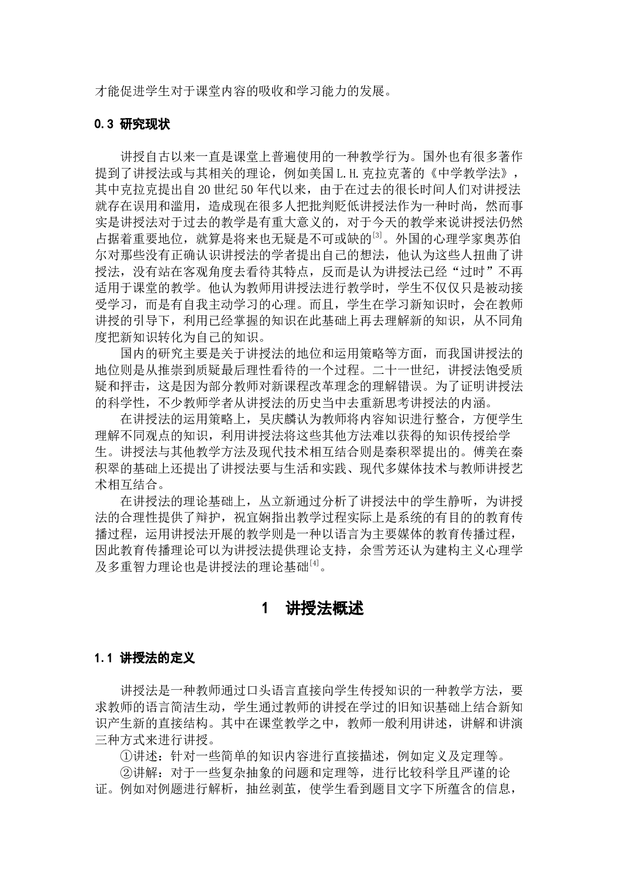 教学方法的现状与优化：以中学数学课堂讲授法为例.docx 第6页