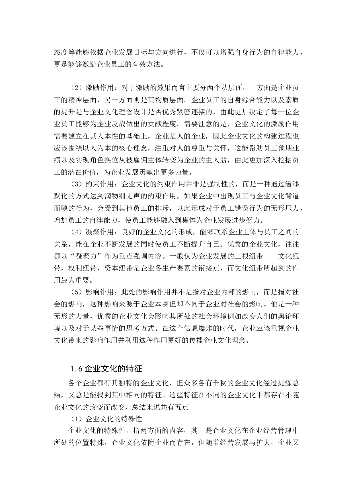 企业文化理念设计分析-19727字.docx 第8页