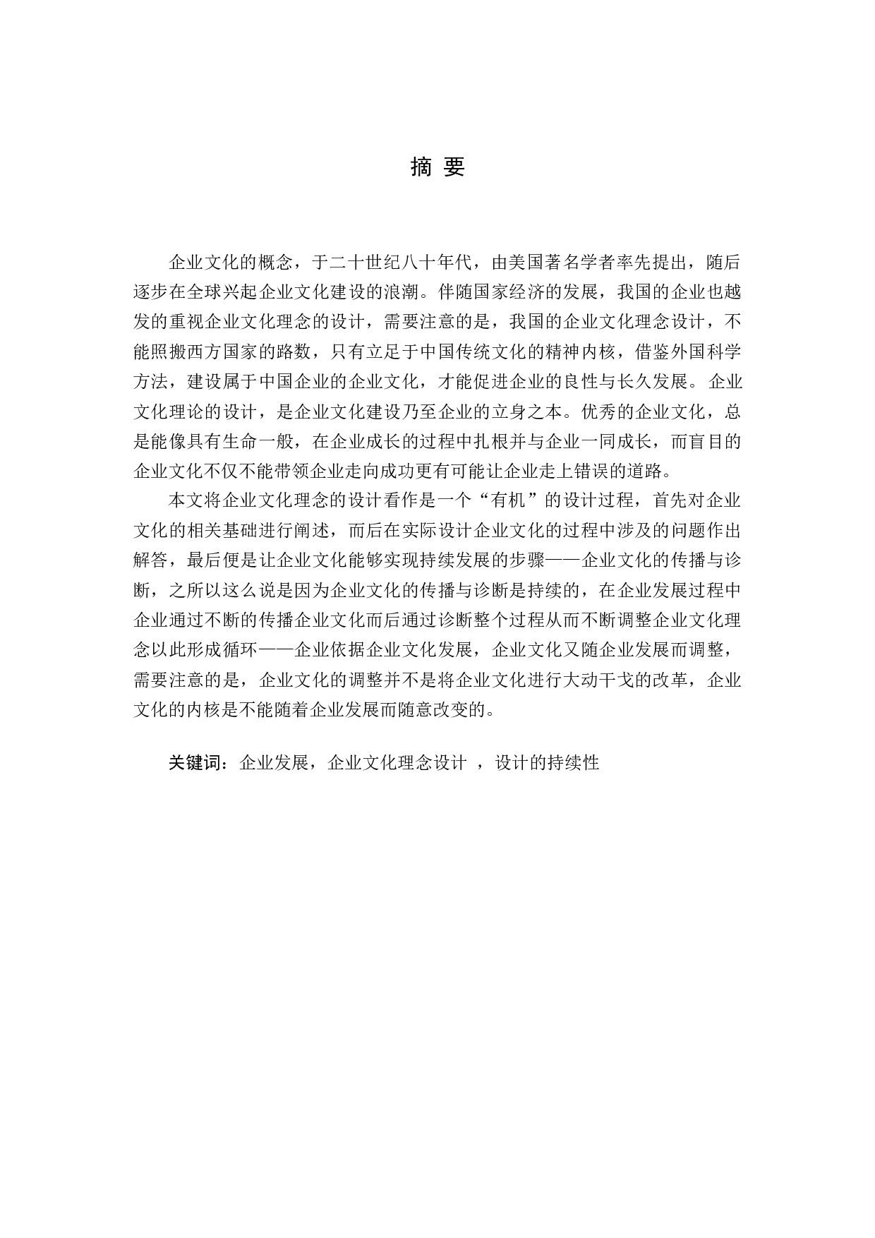 企业文化理念设计分析-19727字.docx 第1页