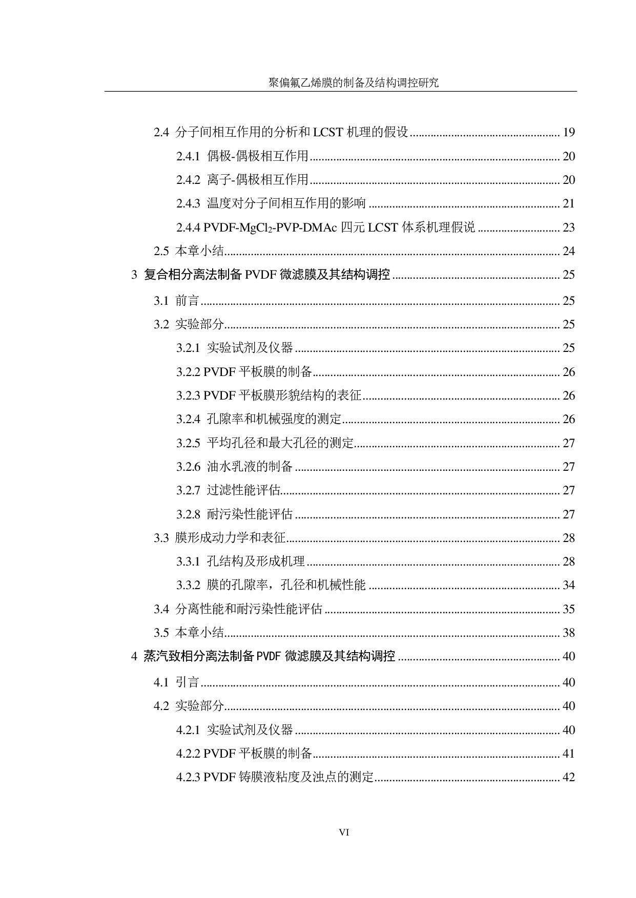聚偏氟乙烯膜的制备及结构调控研究-8477字.pdf 第6页