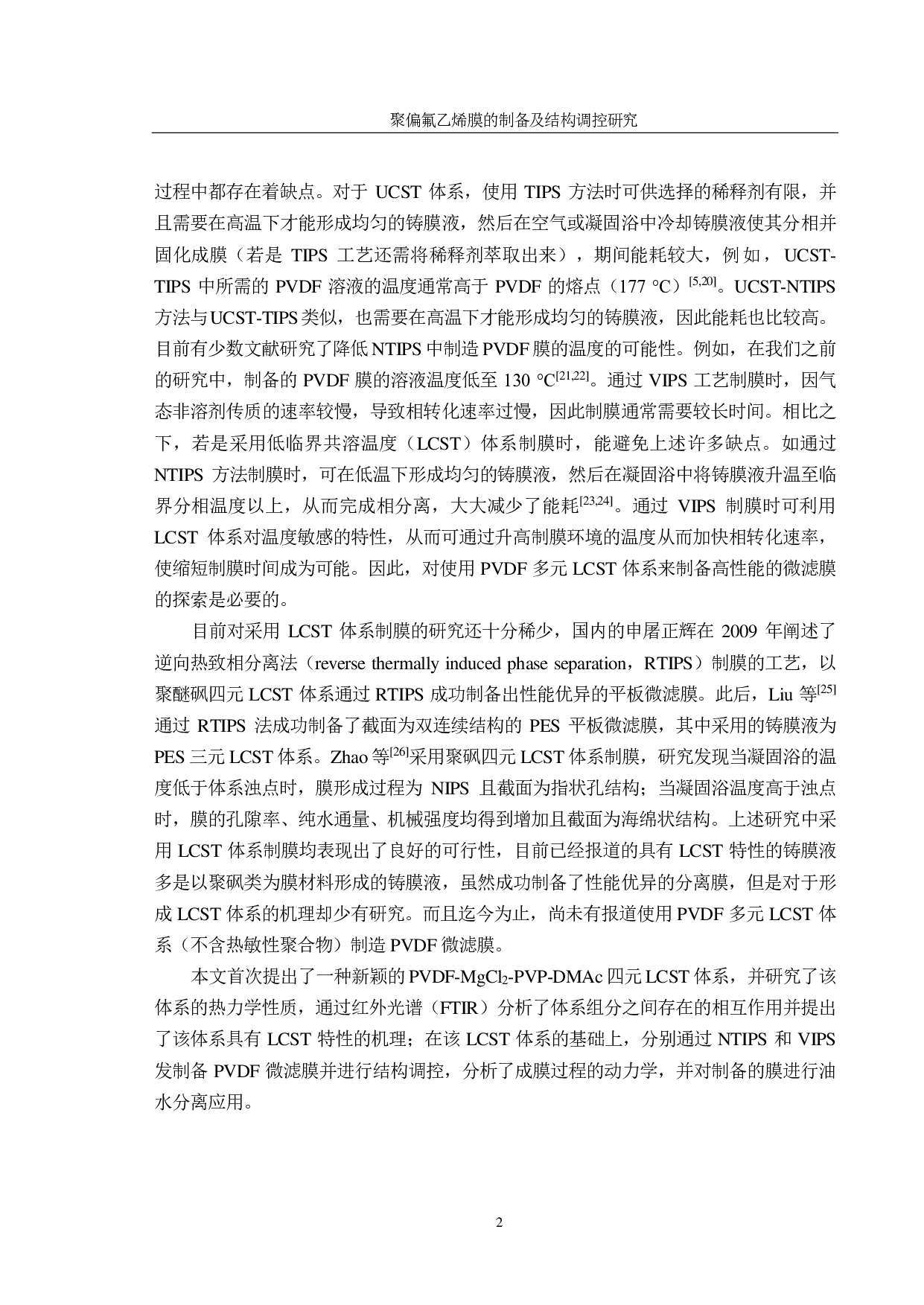 聚偏氟乙烯膜的制备及结构调控研究-8477字.pdf 第10页