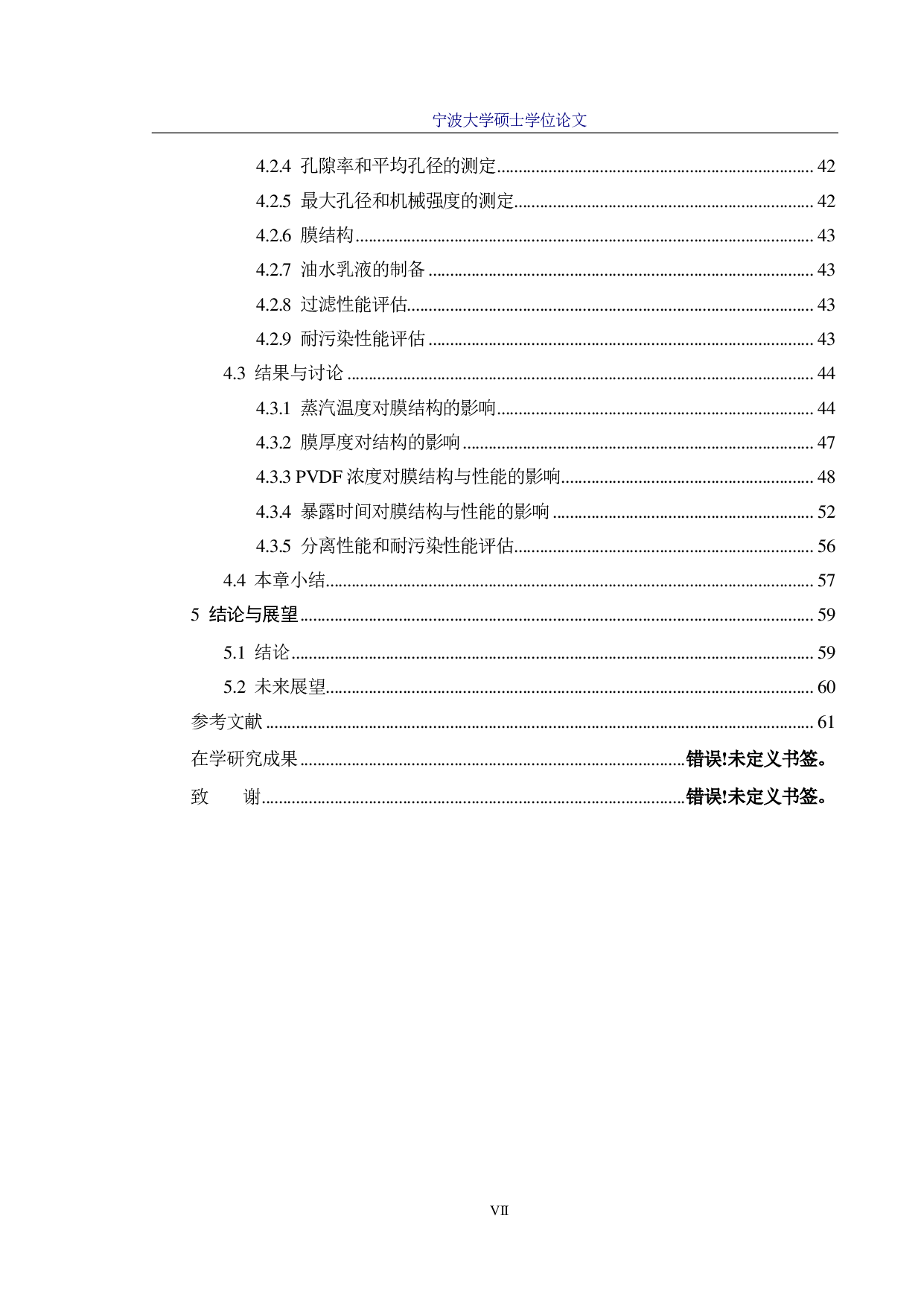 聚偏氟乙烯膜的制备及结构调控研究-8477字.pdf 第7页