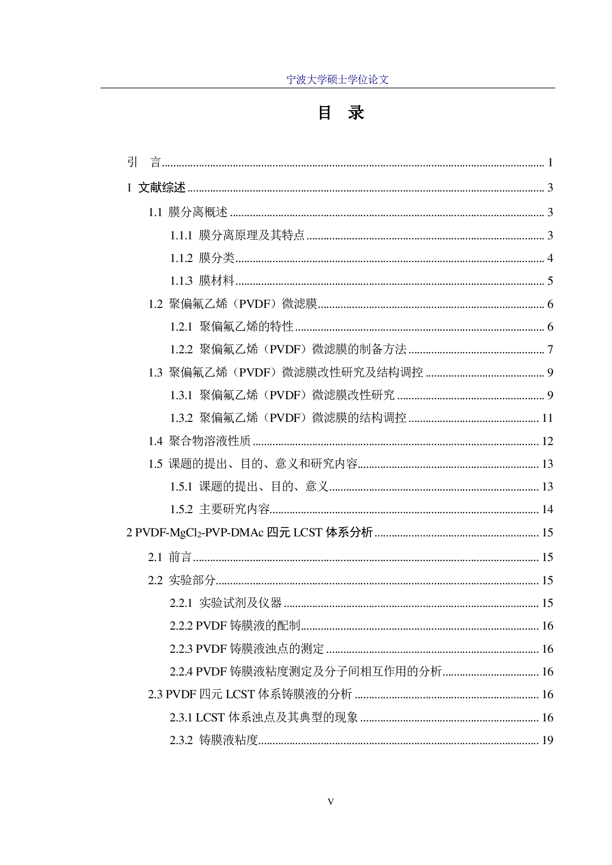 聚偏氟乙烯膜的制备及结构调控研究-8477字.pdf 第5页