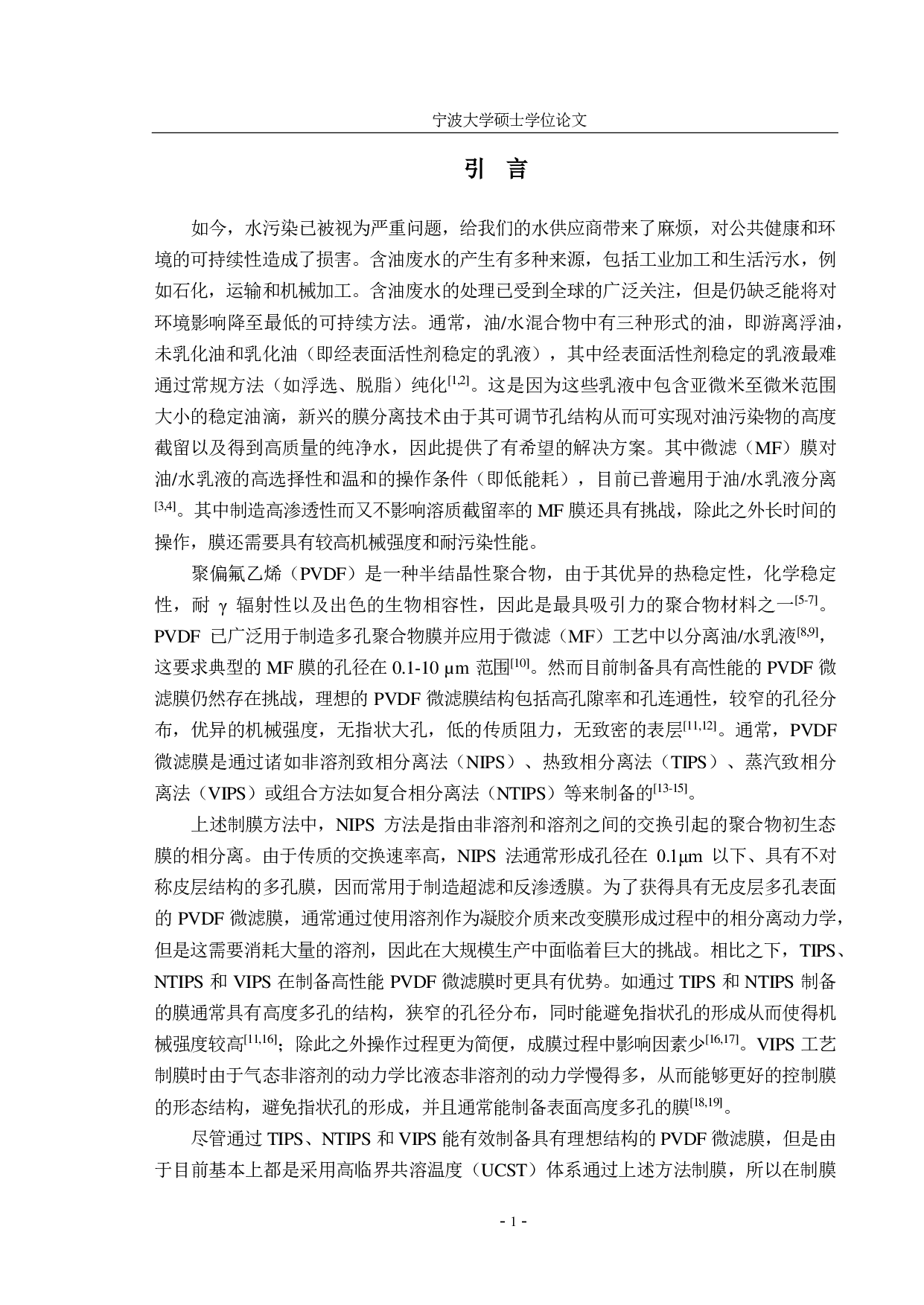 聚偏氟乙烯膜的制备及结构调控研究-8477字.pdf 第9页