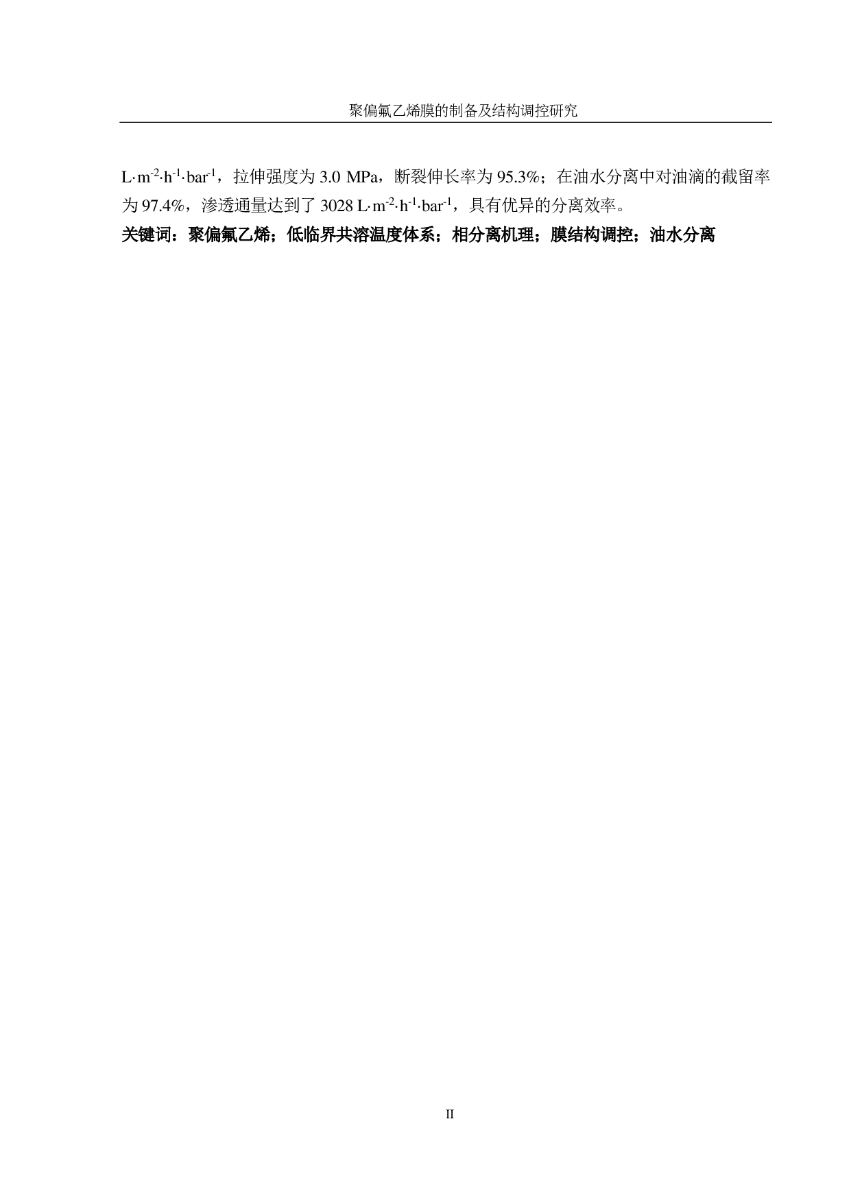聚偏氟乙烯膜的制备及结构调控研究-8477字.pdf 第2页