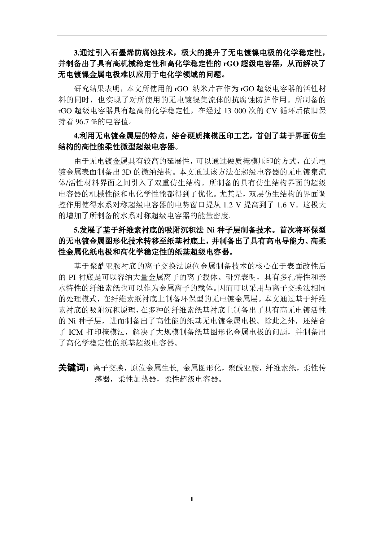 聚合物薄膜原位金属图形化-18466字.pdf 第10页