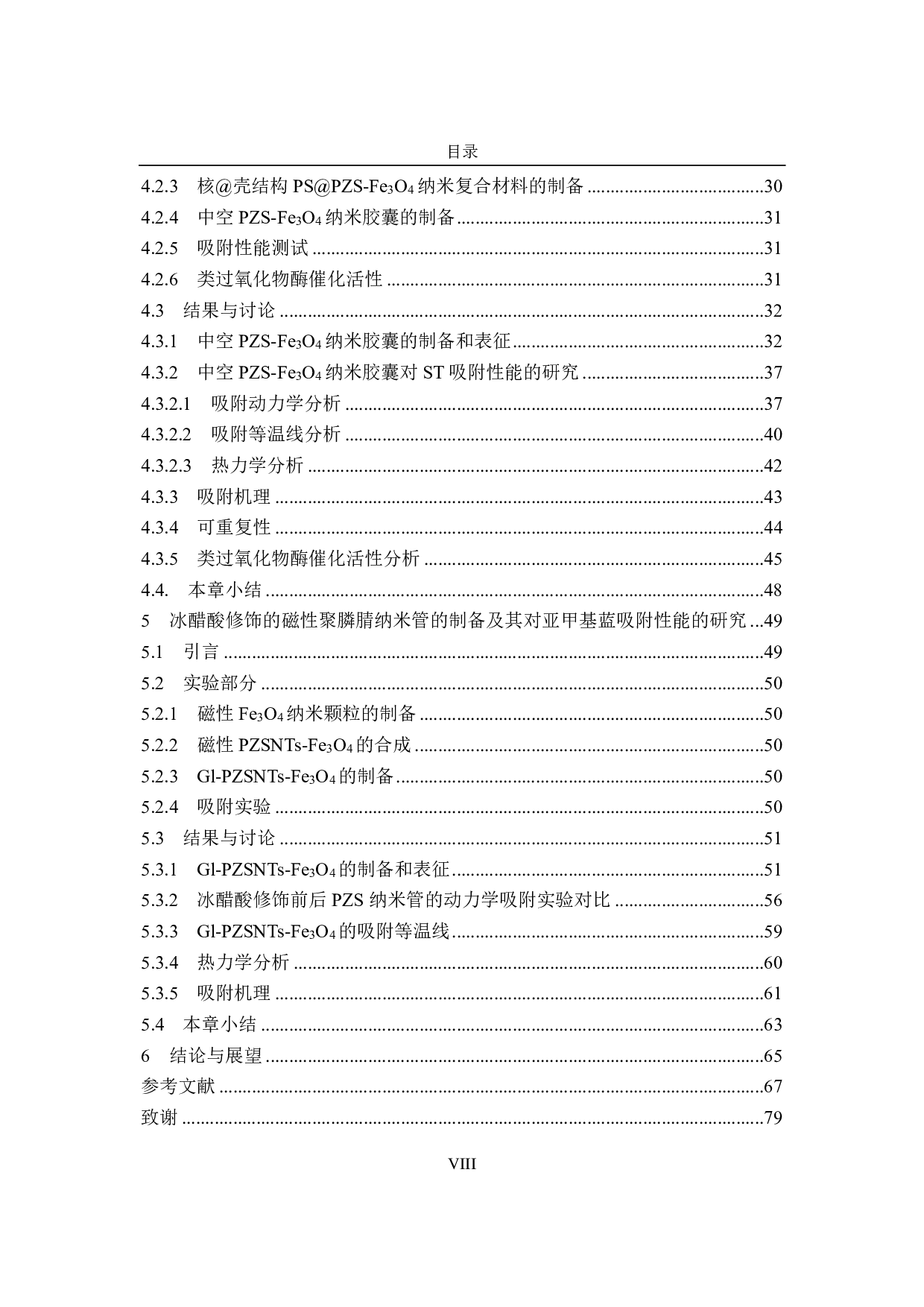 聚膦腈纳米材料-11404字.pdf 第8页