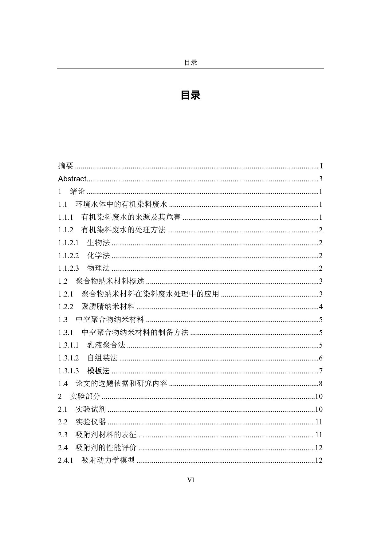 聚膦腈纳米材料-11404字.pdf 第6页