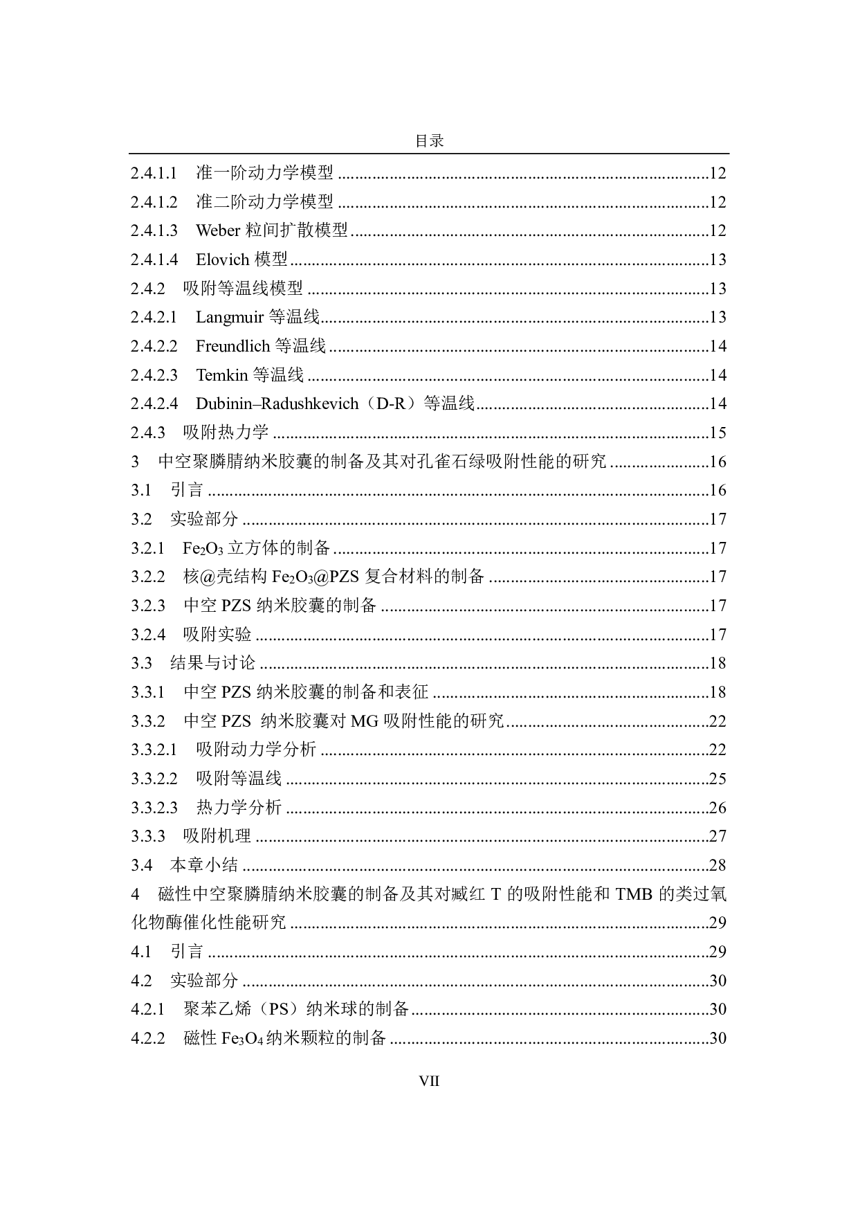 聚膦腈纳米材料-11404字.pdf 第7页