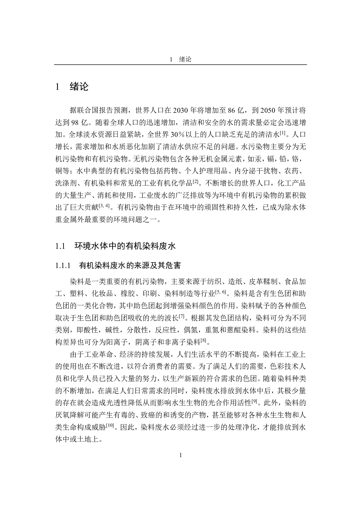 聚膦腈纳米材料-11404字.pdf 第10页